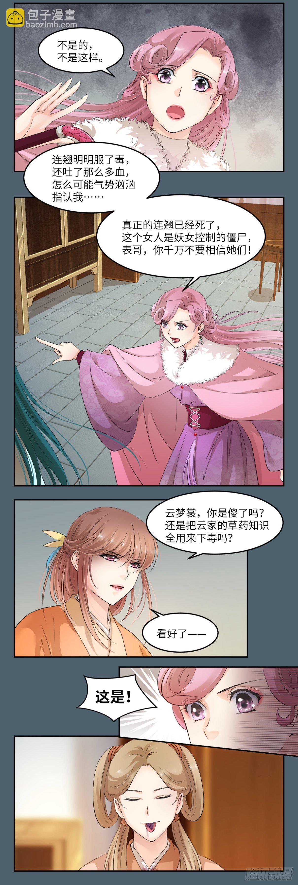 🍘外科皇后 21谁叫你又坏又蠢 第14页