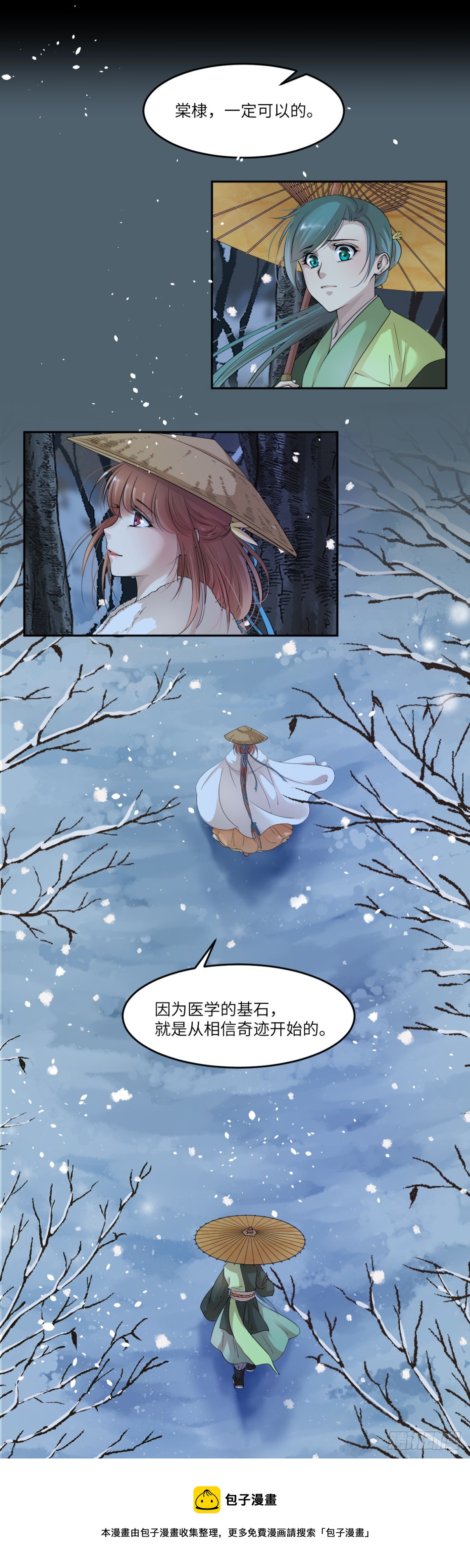🍘外科皇后 21谁叫你又坏又蠢 第22页