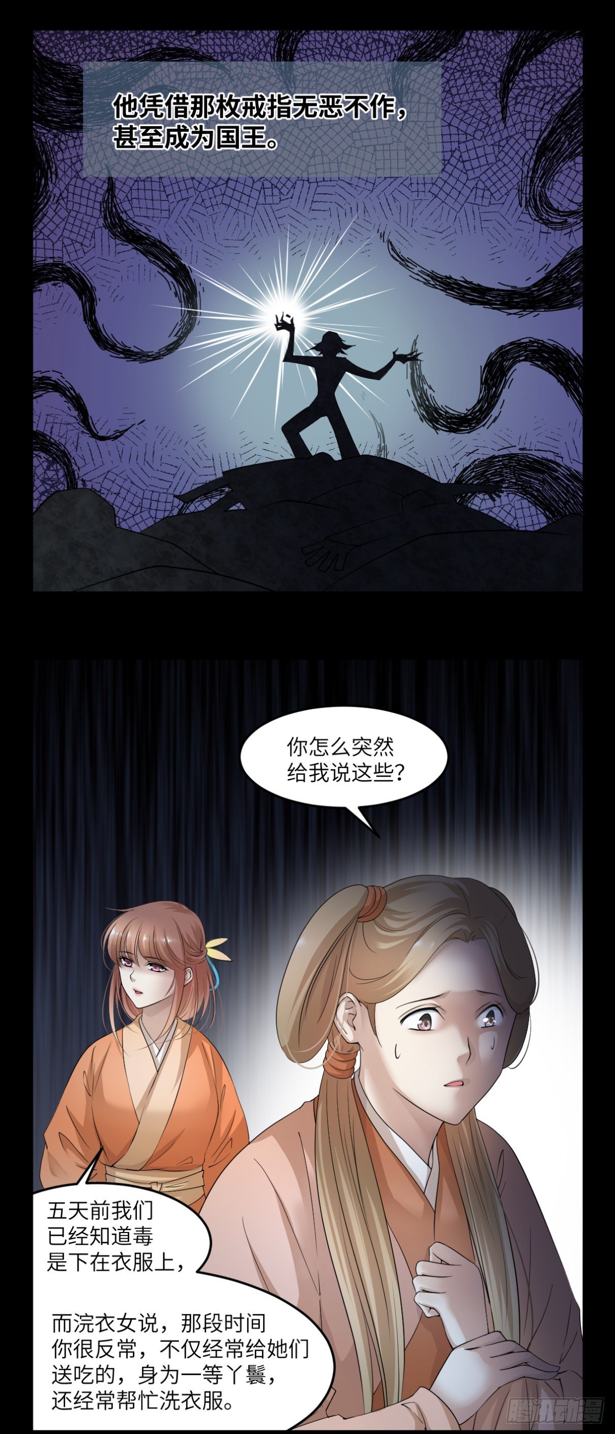 🍘外科皇后 21谁叫你又坏又蠢 第7页
