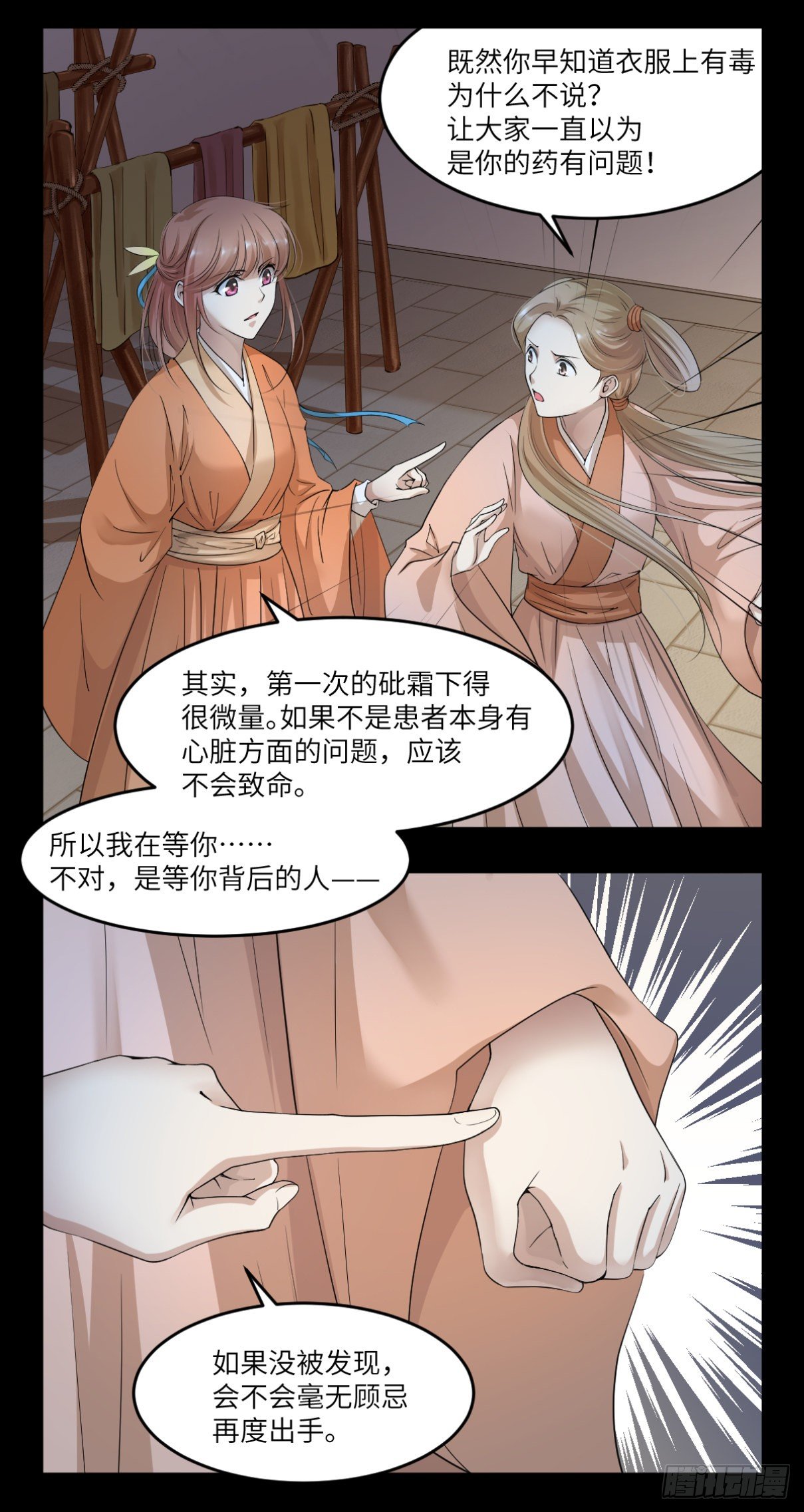 🍘外科皇后 21谁叫你又坏又蠢 第8页