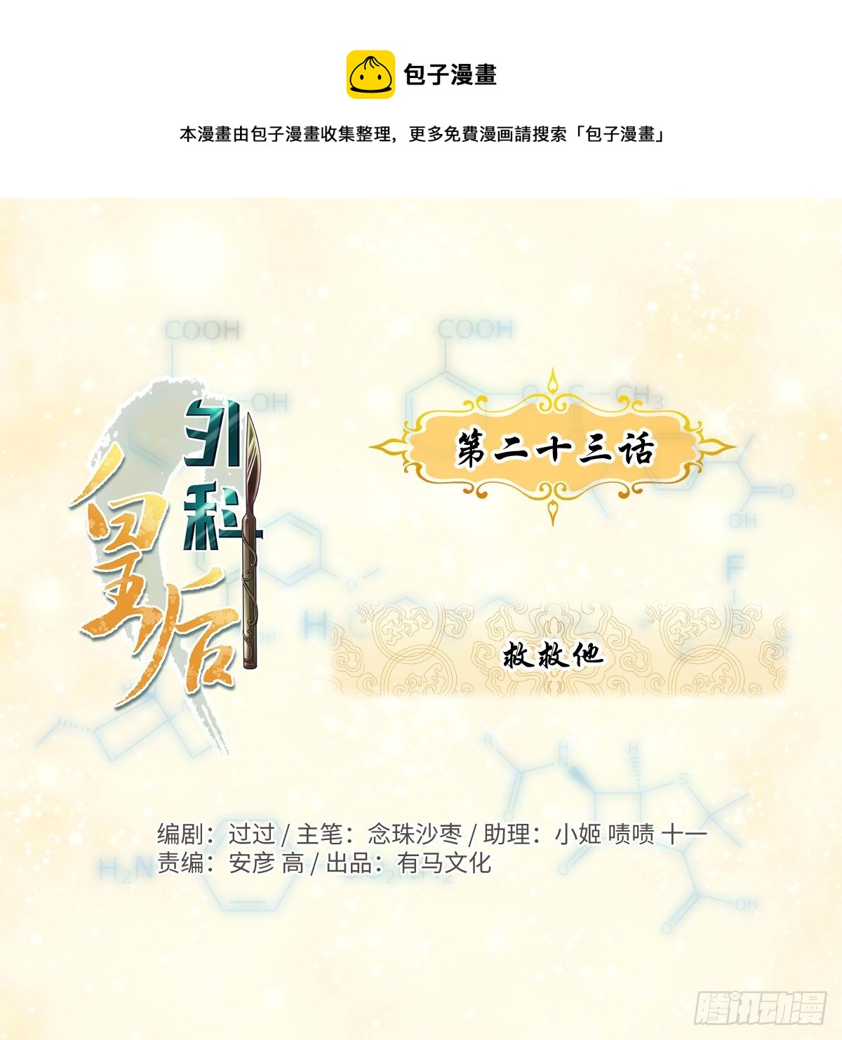 🍘外科皇后 23救救他 第1页