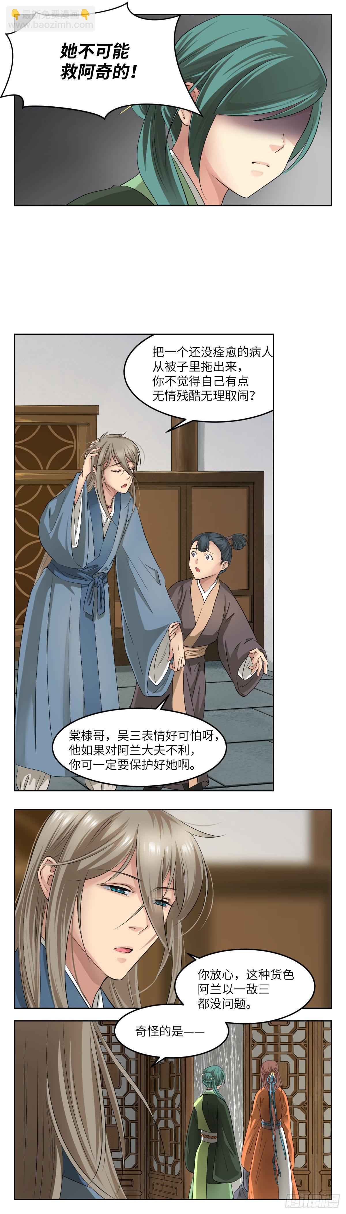 🍘外科皇后 23救救他 第10页