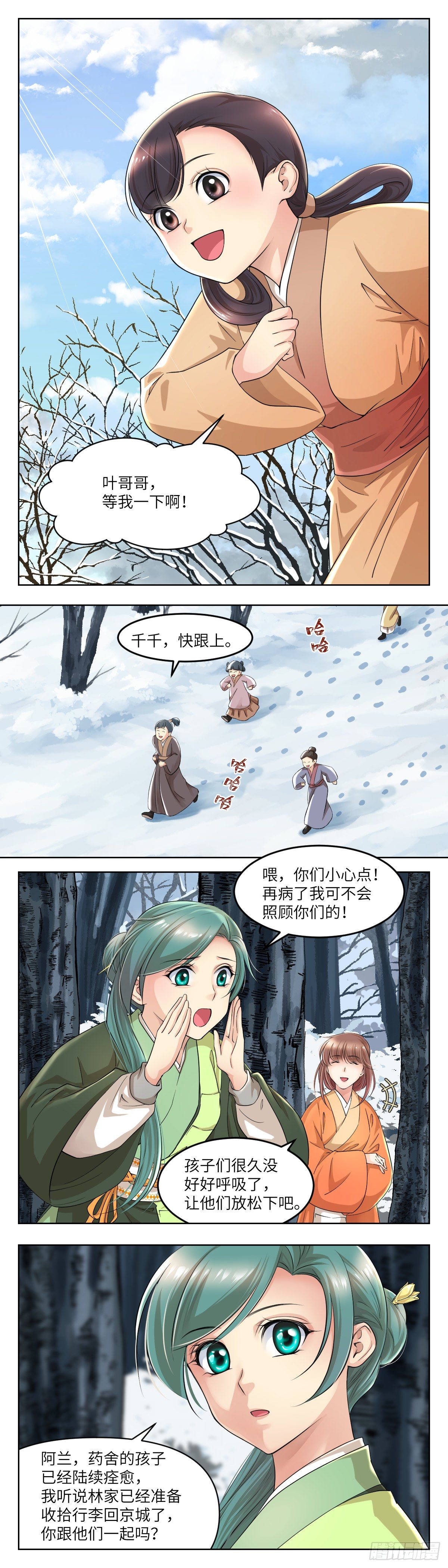 🍘外科皇后 23救救他 第2页
