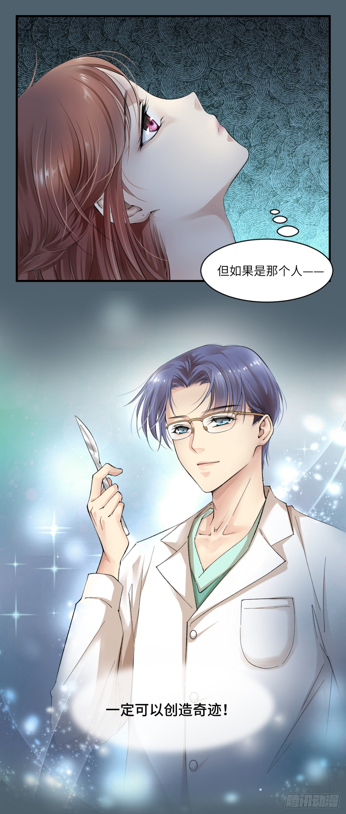 🍘外科皇后 03你的良心不会痛吗 第12页