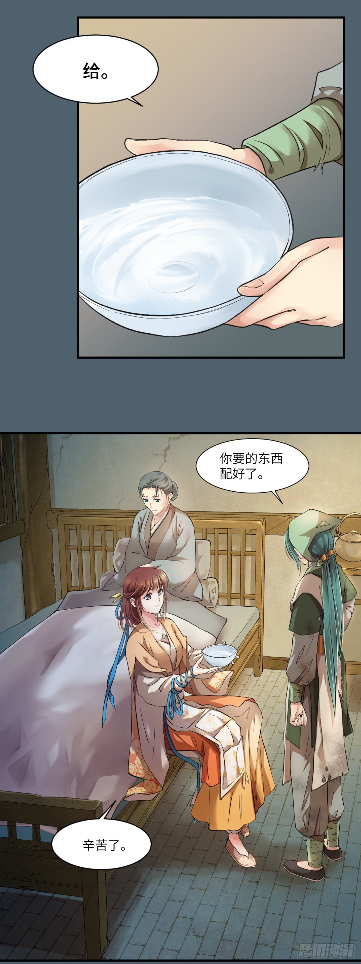 🍘外科皇后 03你的良心不会痛吗 第2页