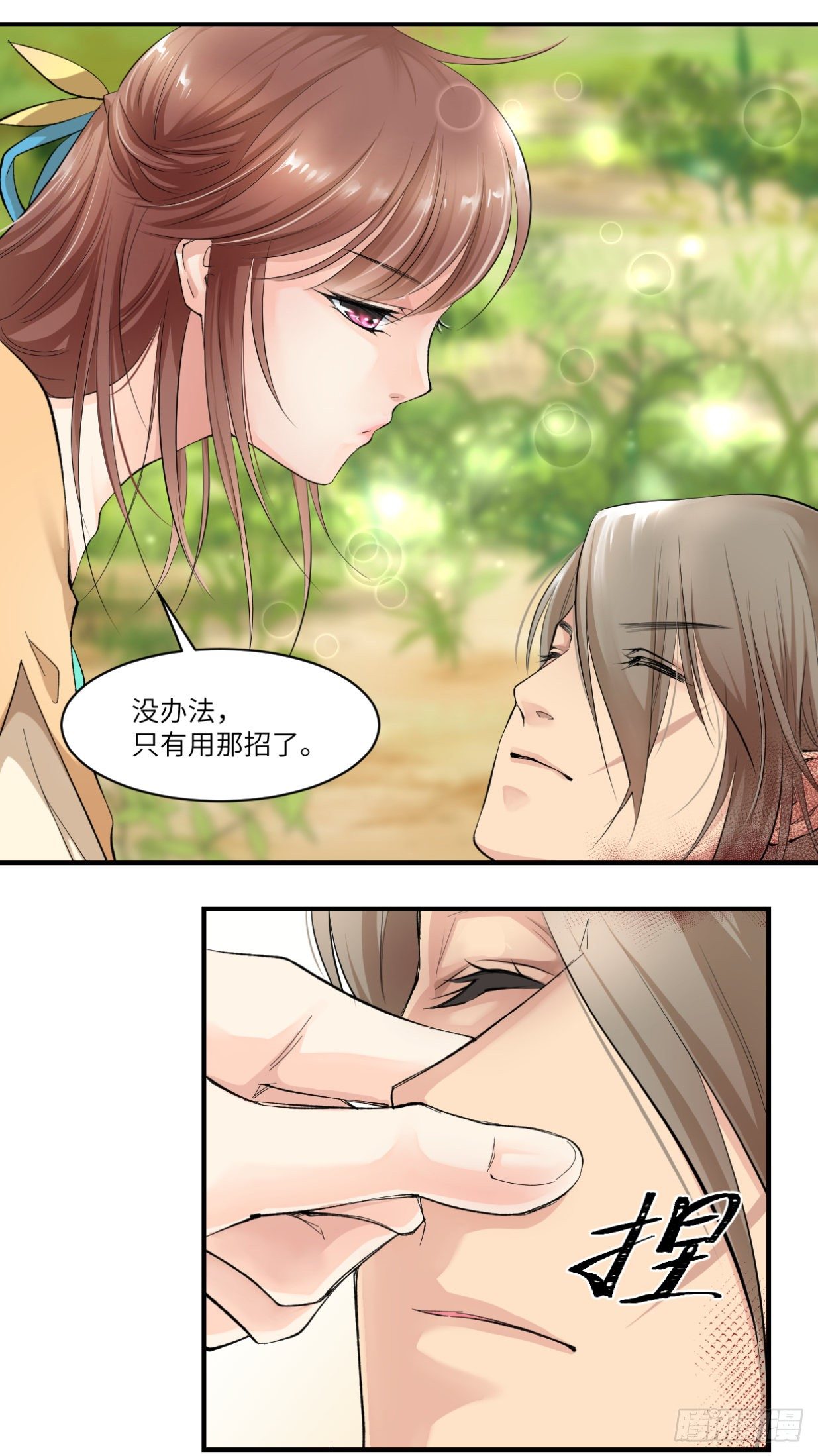 🍘外科皇后 03你的良心不会痛吗 第23页
