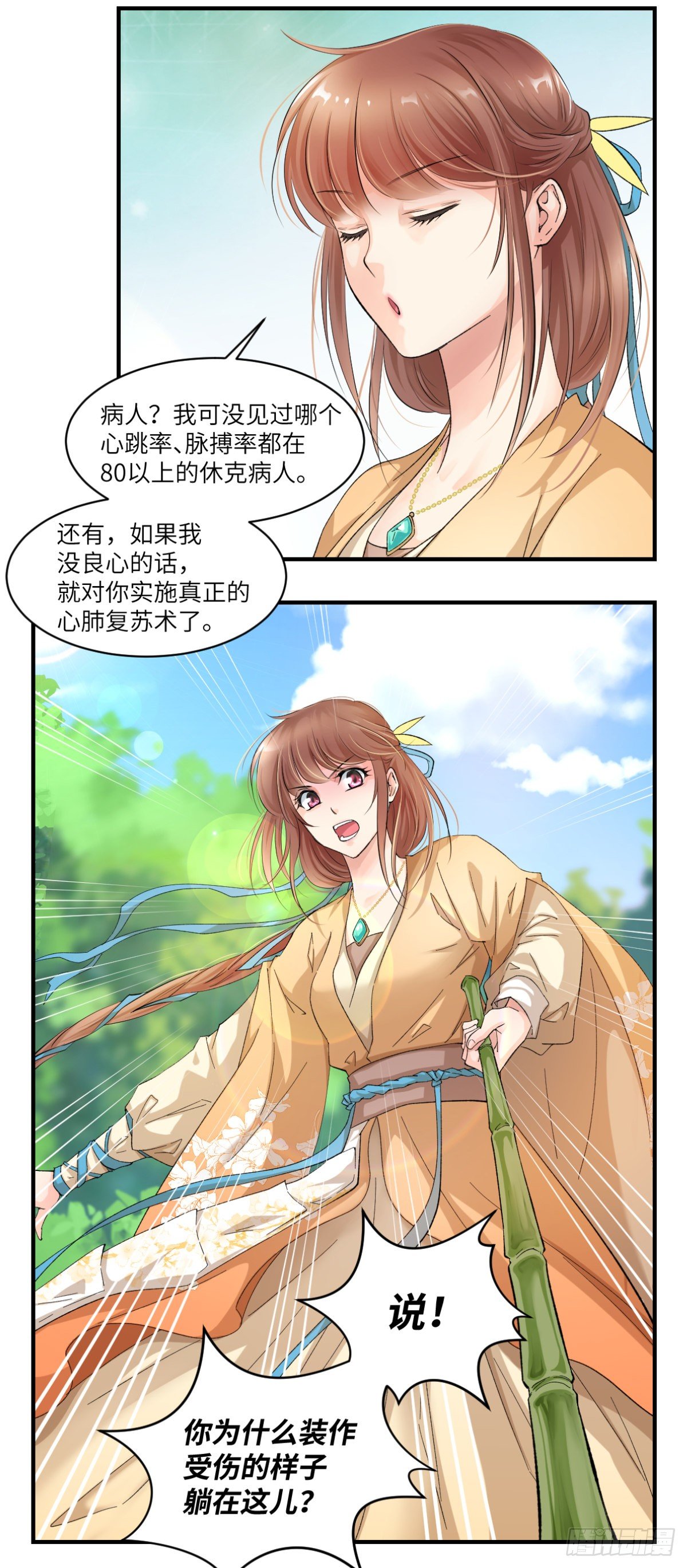 🍘外科皇后 03你的良心不会痛吗 第26页