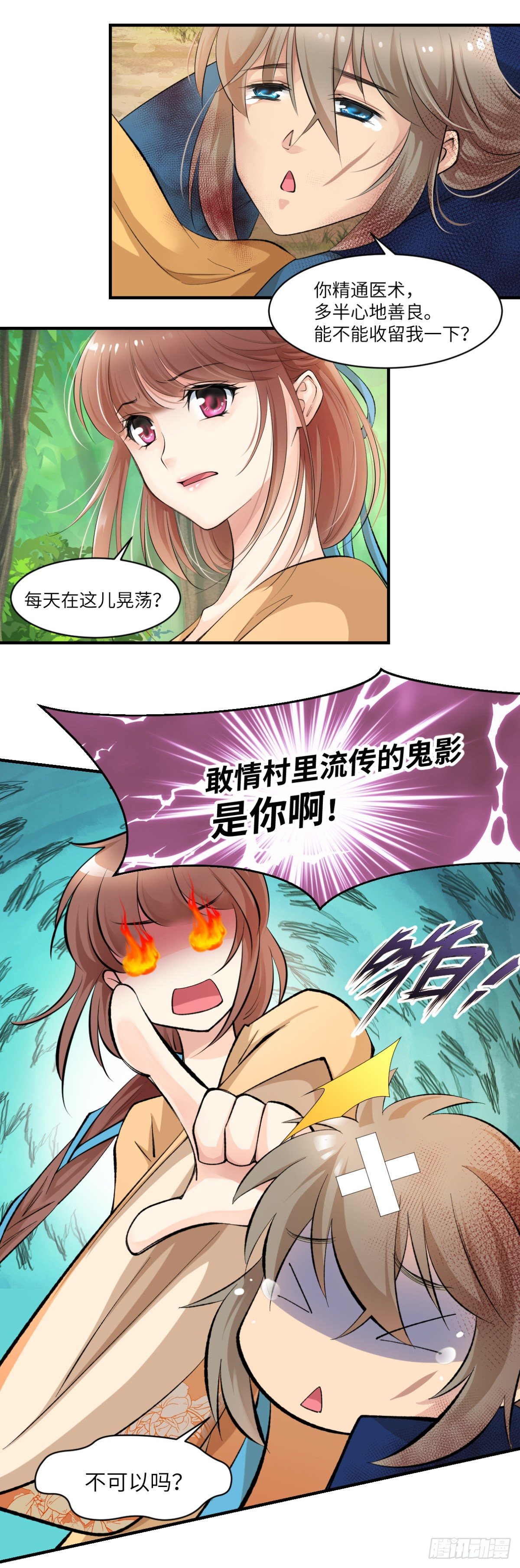 🍘外科皇后 03你的良心不会痛吗 第29页