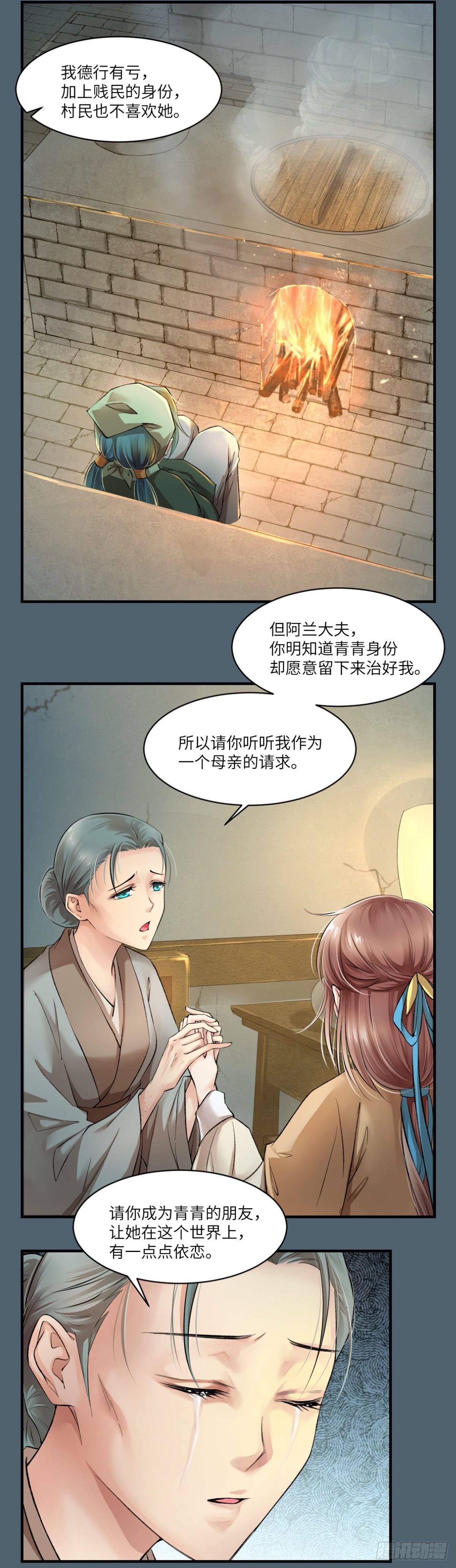 🍘外科皇后 03你的良心不会痛吗 第8页
