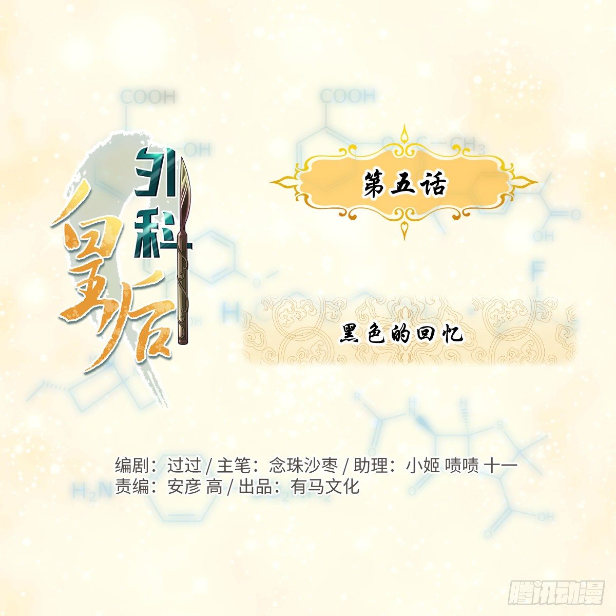 🍘外科皇后 05黑色的回忆 第1页