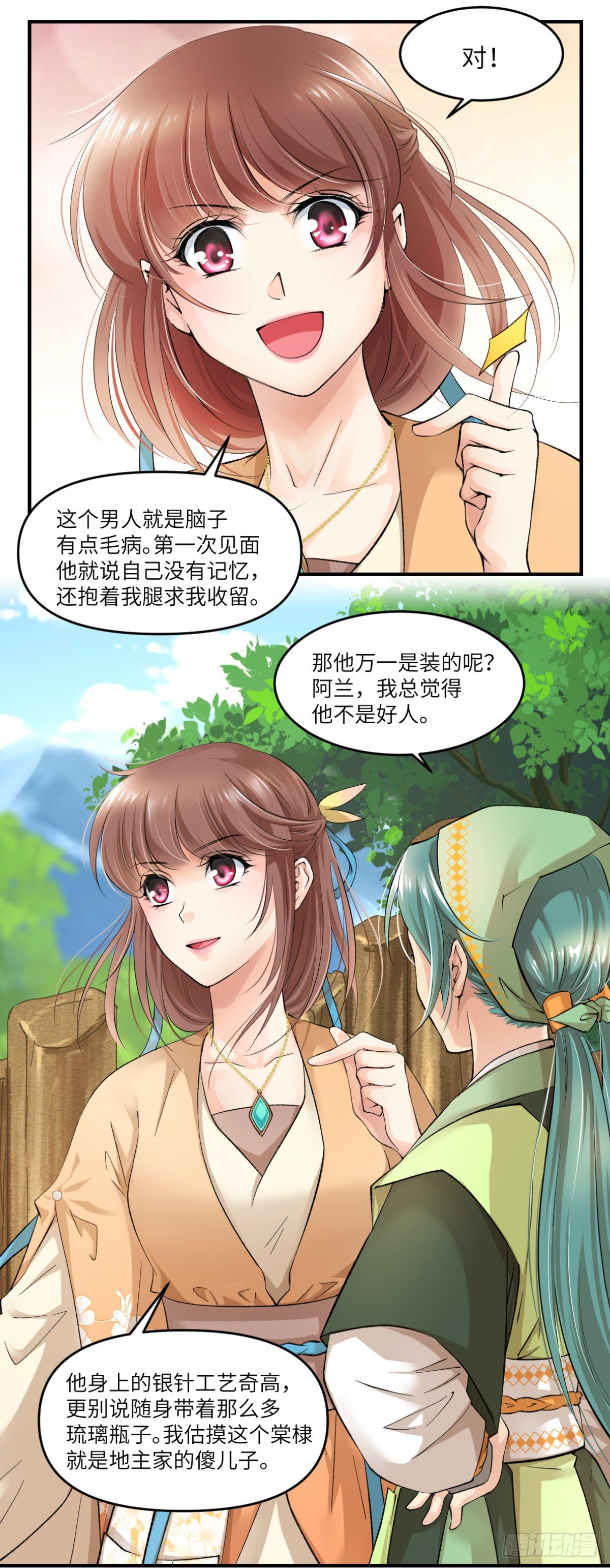 🍘外科皇后 05黑色的回忆 第11页