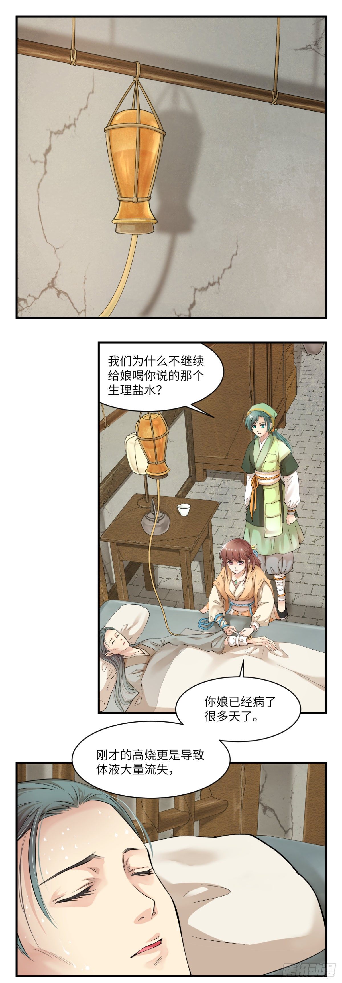 🍘外科皇后 05黑色的回忆 第2页