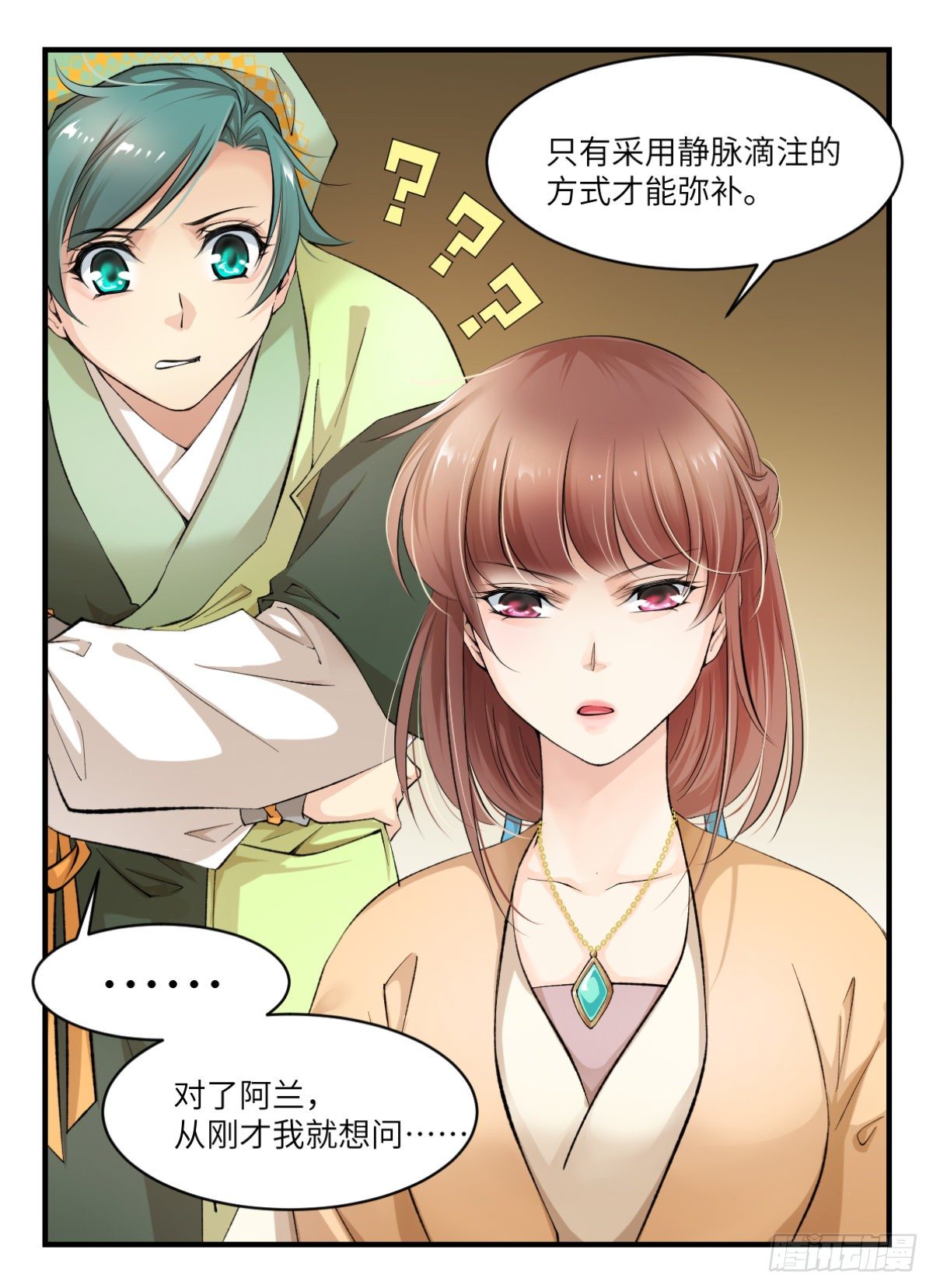 🍘外科皇后 05黑色的回忆 第3页