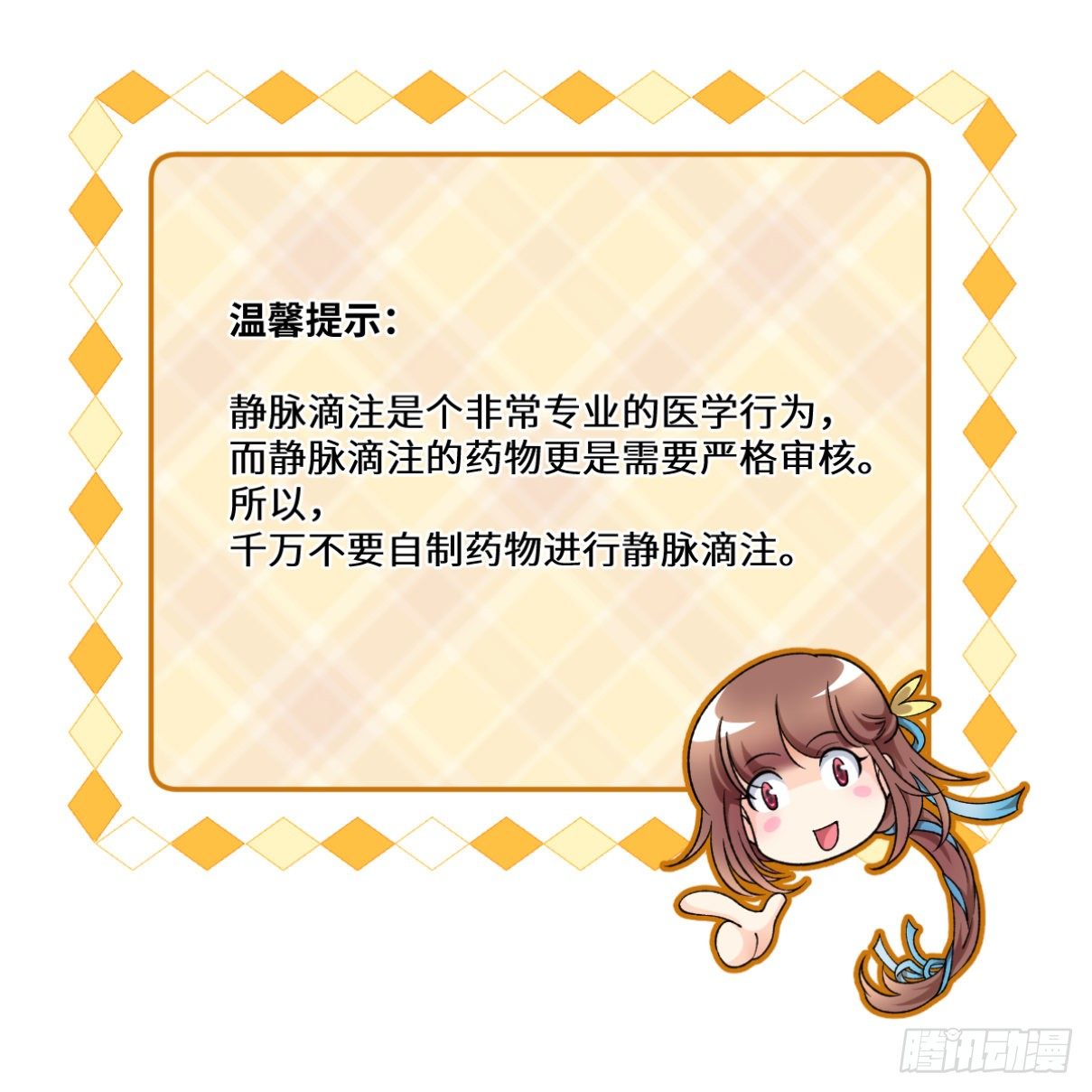 🍘外科皇后 05黑色的回忆 第31页