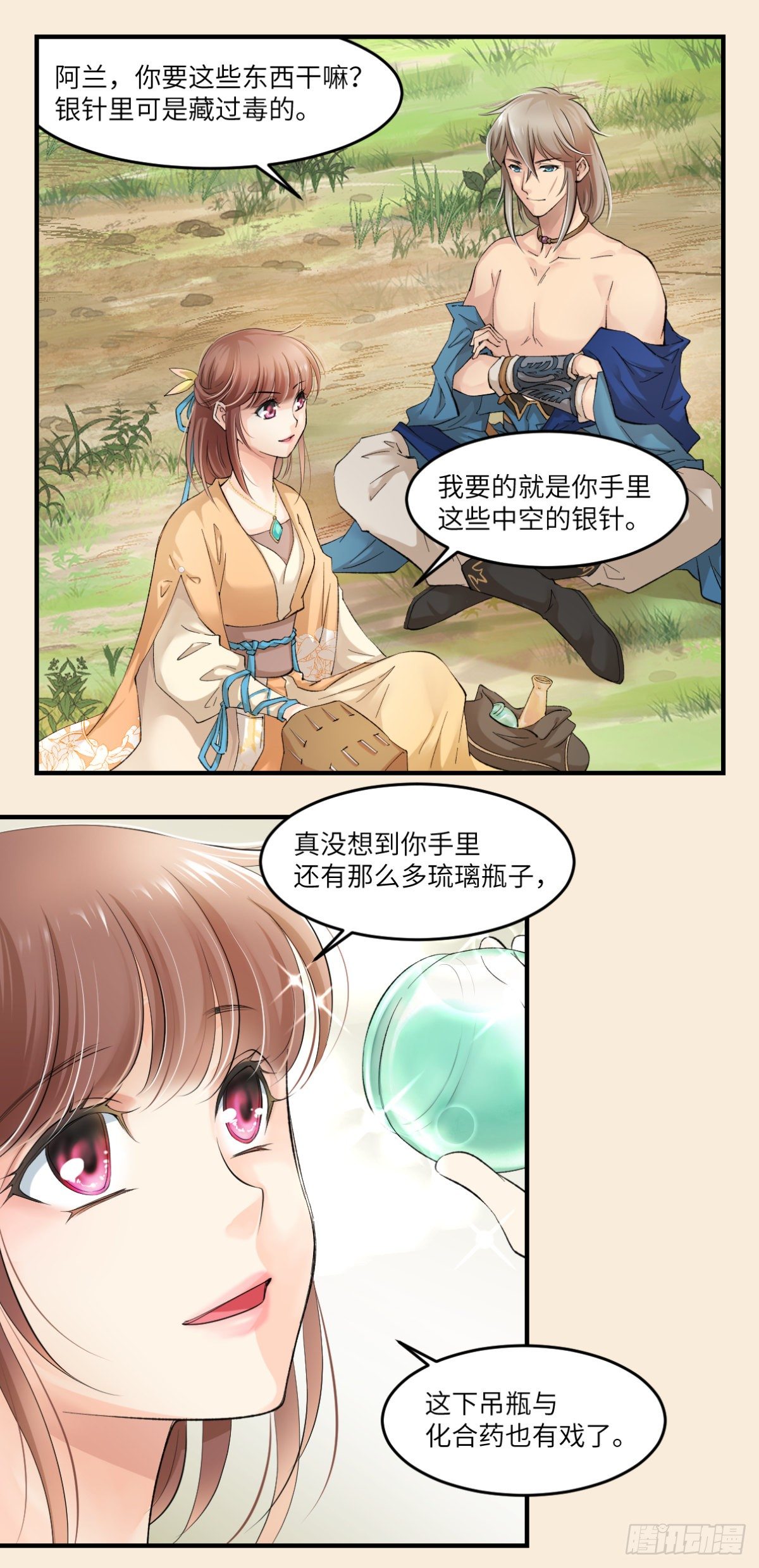 🍘外科皇后 05黑色的回忆 第6页
