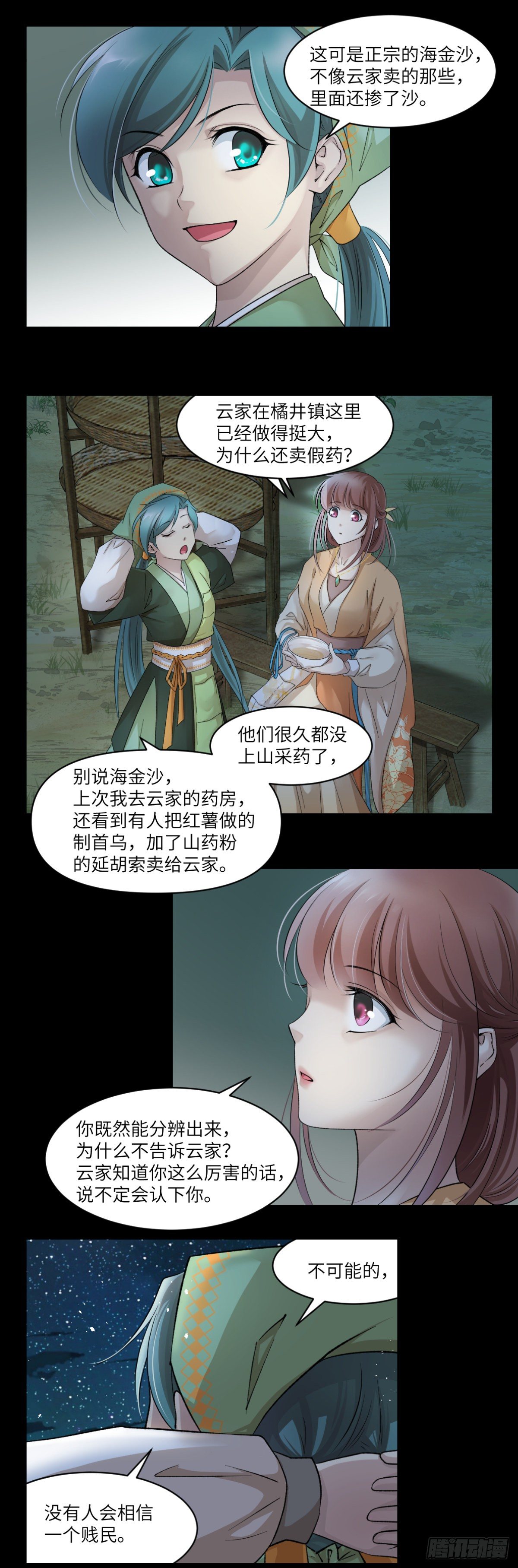 🍘外科皇后 07因为她很强 第14页