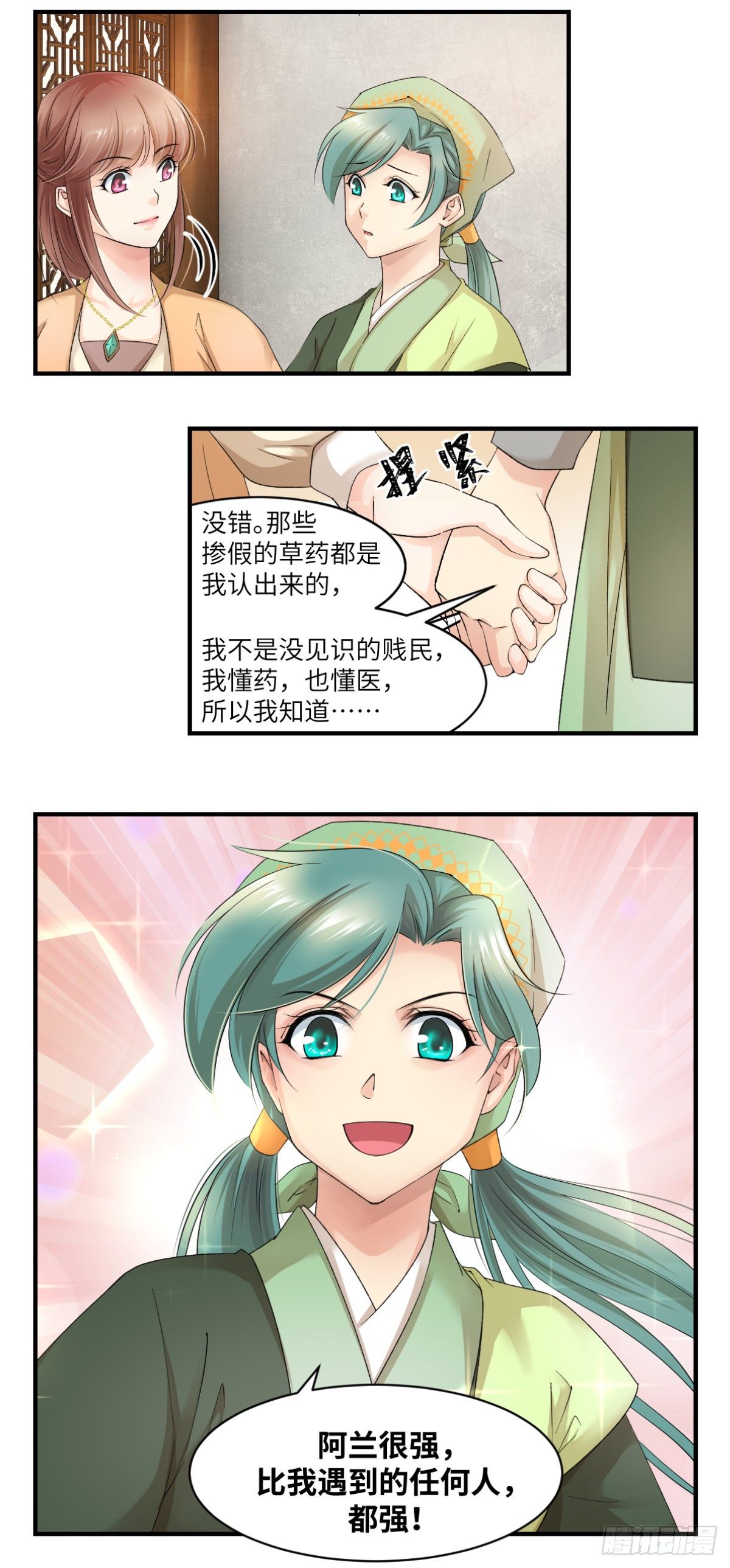 🍘外科皇后 07因为她很强 第19页