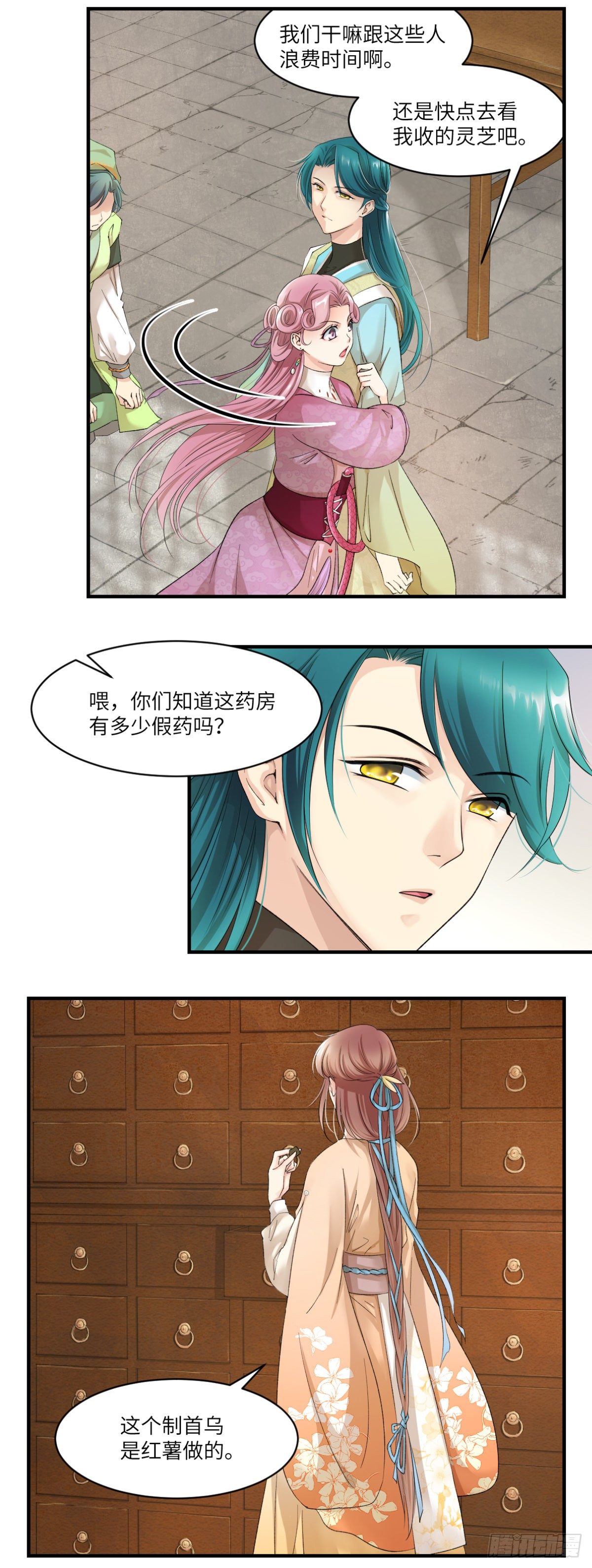 🍘外科皇后 07因为她很强 第5页
