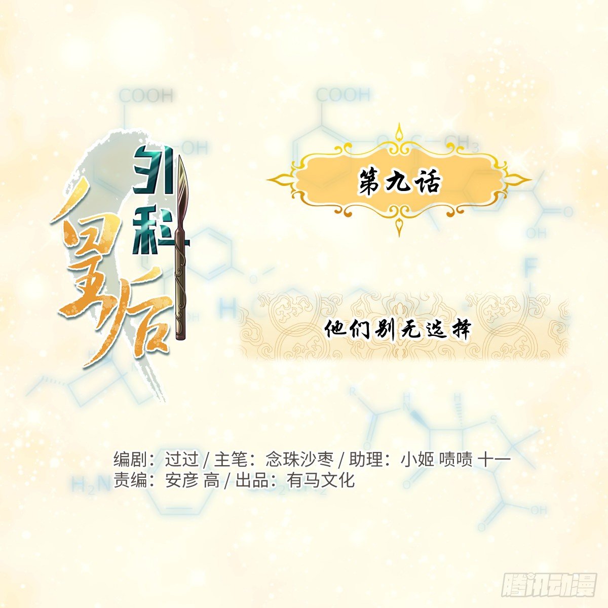 🍘外科皇后 09他们别无选择 第1页