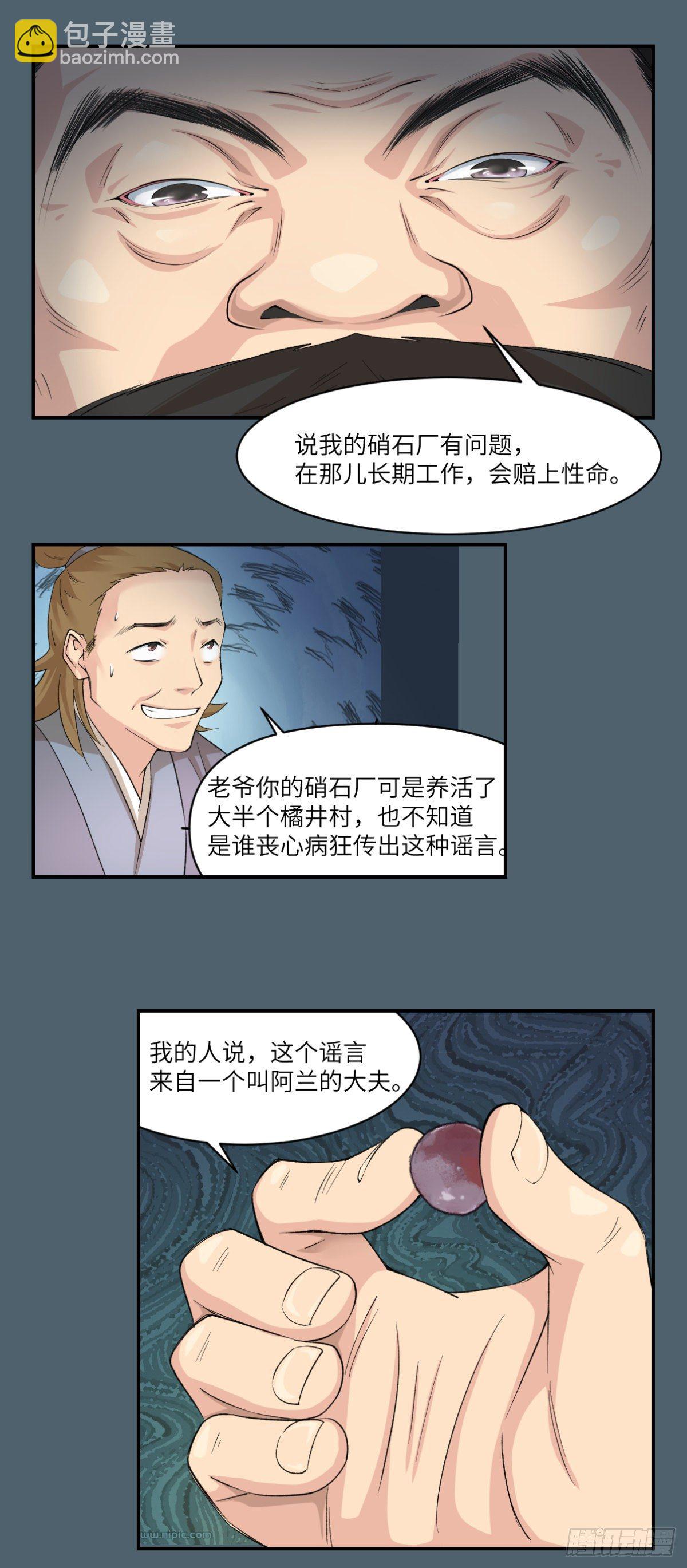 🍘外科皇后 09他们别无选择 第24页