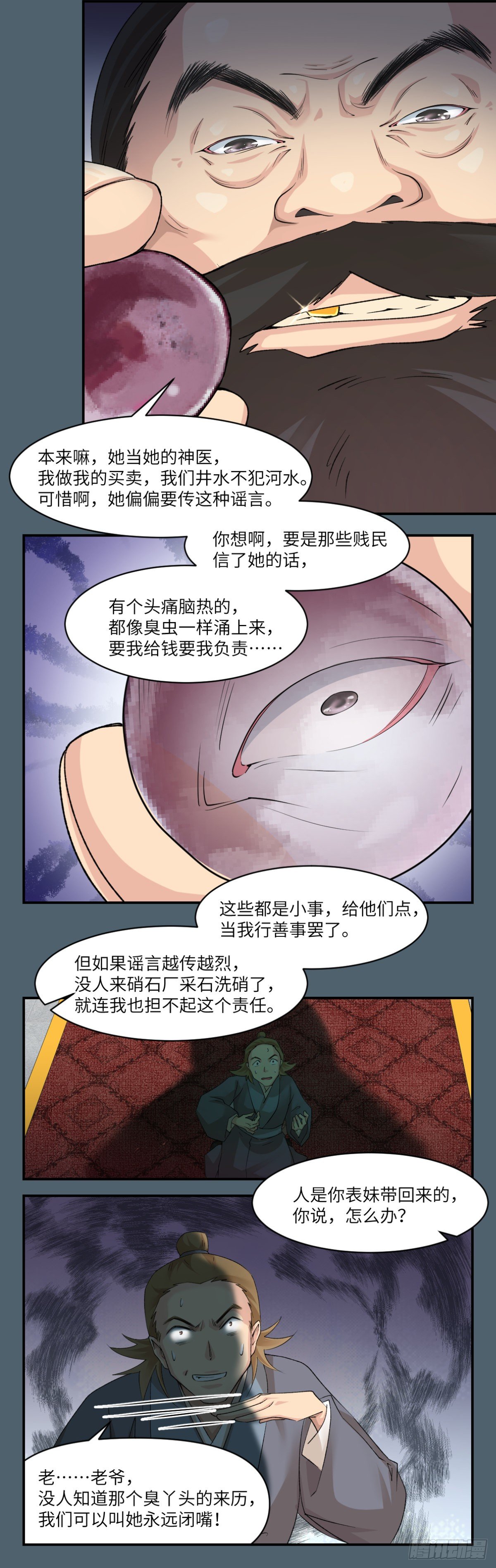 🍘外科皇后 09他们别无选择 第27页