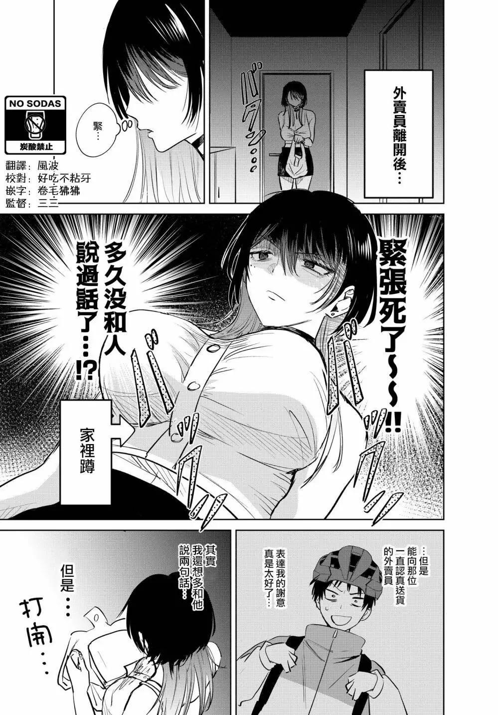 🍘外卖配送地址的小姐姐太过恐怖了 第1.5话 第1页
