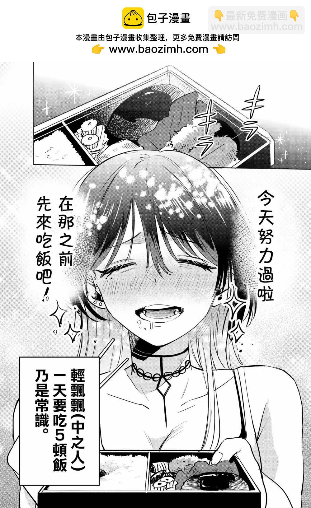 🍘外卖配送地址的小姐姐太过恐怖了 第1.5话 第2页
