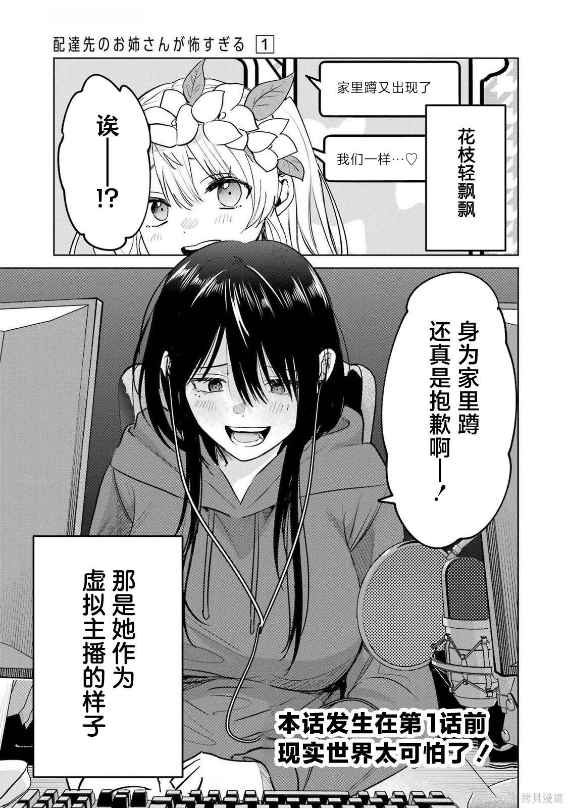 🍘外卖配送地址的小姐姐太过恐怖了 第7.5话 第1页