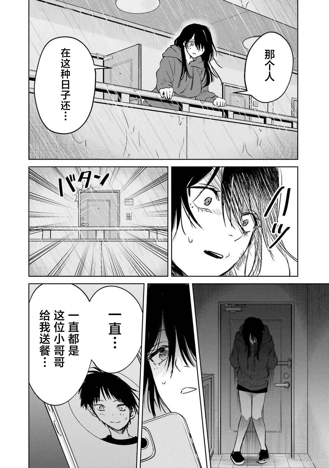 🍘外卖配送地址的小姐姐太过恐怖了 第7.5话 第10页