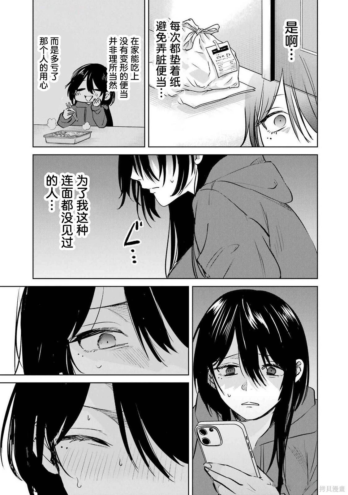 🍘外卖配送地址的小姐姐太过恐怖了 第7.5话 第11页