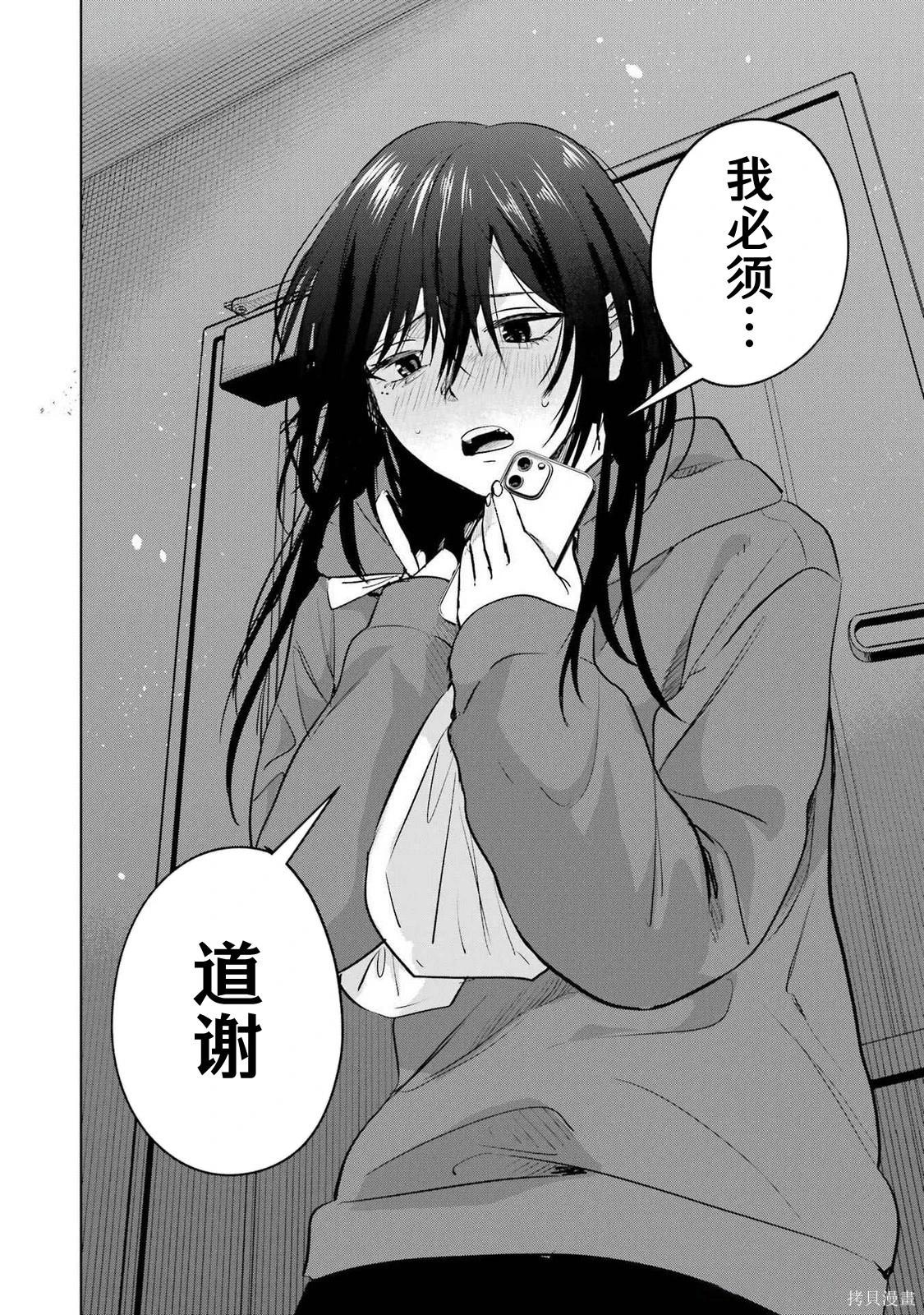 🍘外卖配送地址的小姐姐太过恐怖了 第7.5话 第12页