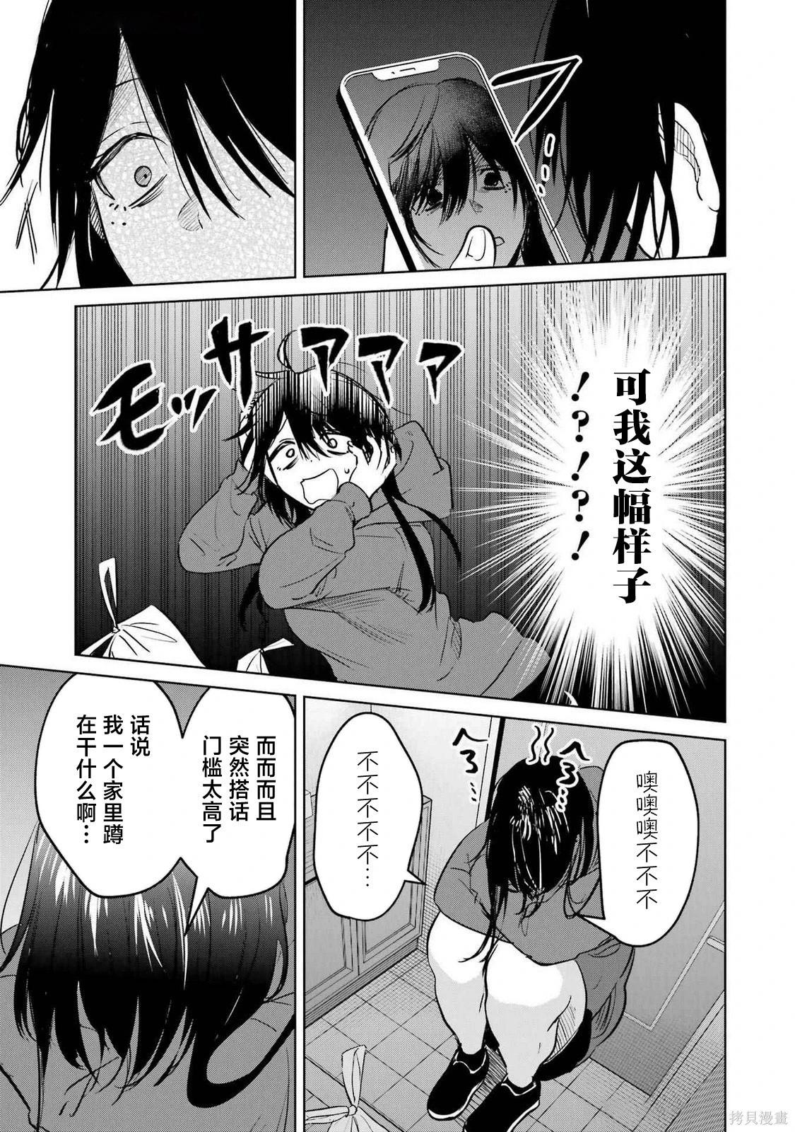 🍘外卖配送地址的小姐姐太过恐怖了 第7.5话 第13页
