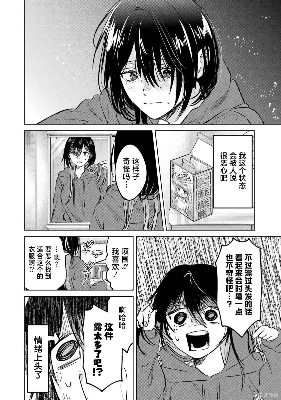 🍘外卖配送地址的小姐姐太过恐怖了 第7.5话 第14页