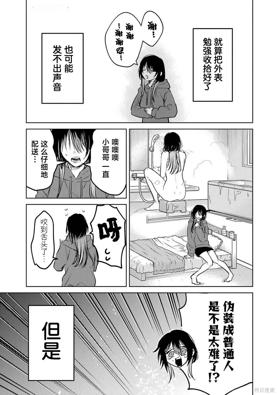 🍘外卖配送地址的小姐姐太过恐怖了 第7.5话 第15页