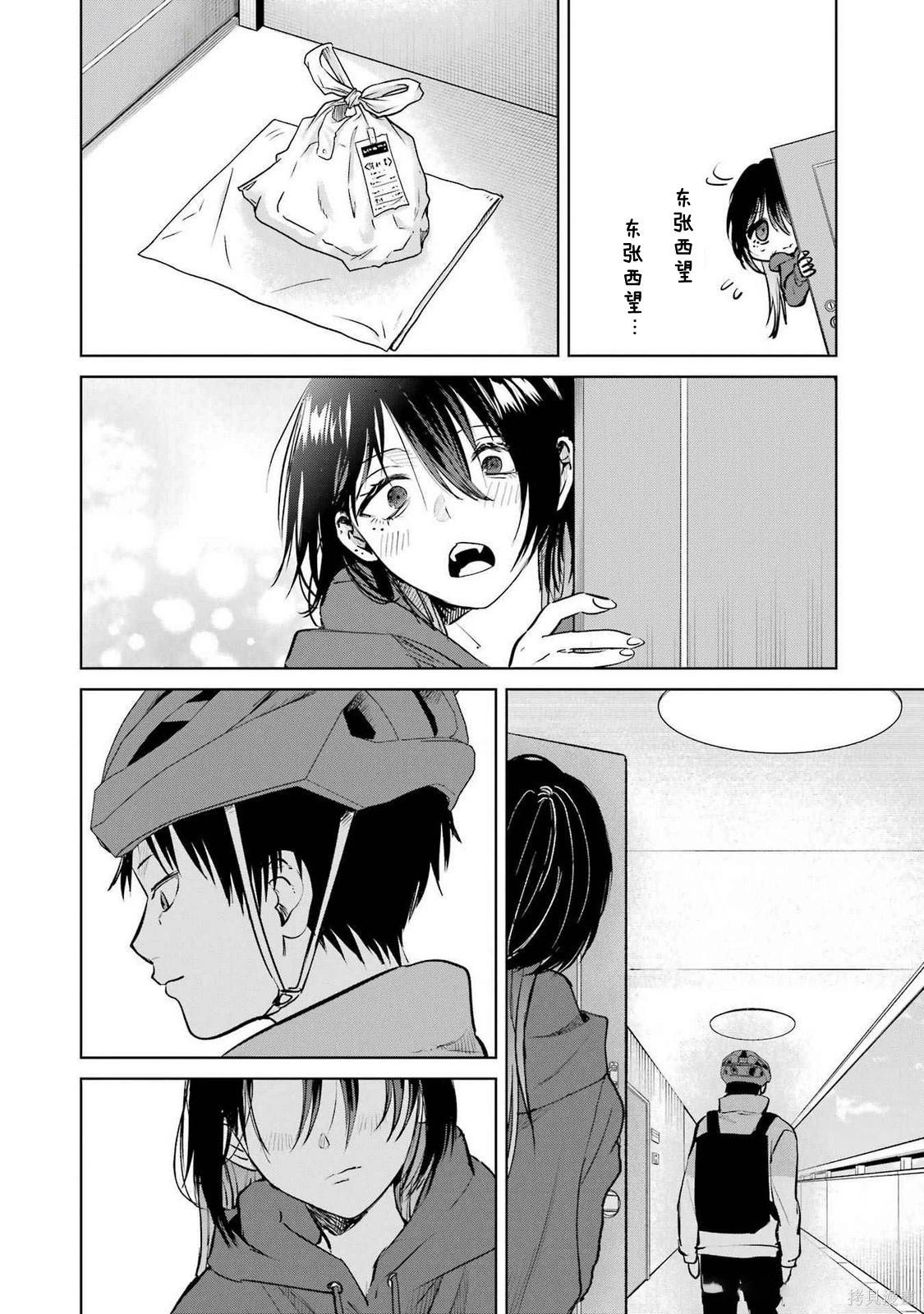 🍘外卖配送地址的小姐姐太过恐怖了 第7.5话 第16页