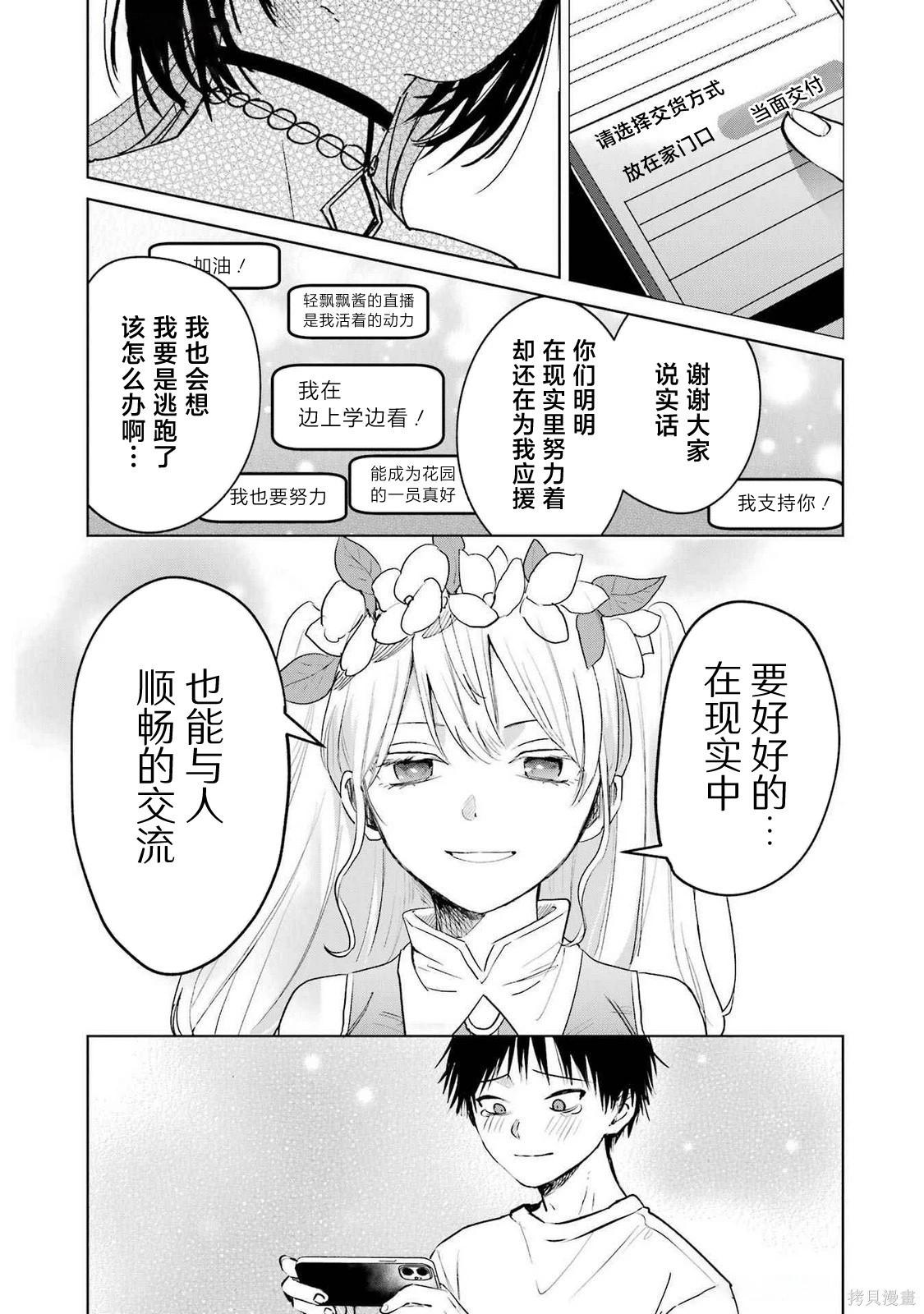 🍘外卖配送地址的小姐姐太过恐怖了 第7.5话 第17页
