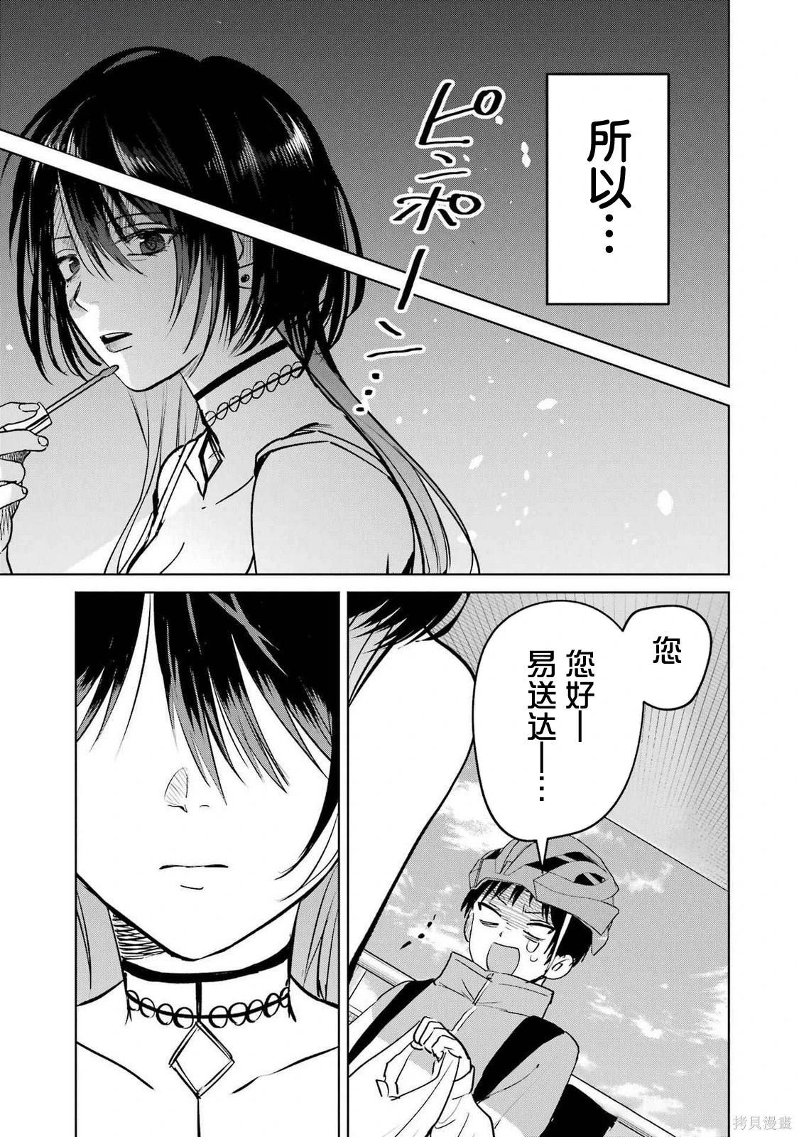 🍘外卖配送地址的小姐姐太过恐怖了 第7.5话 第19页