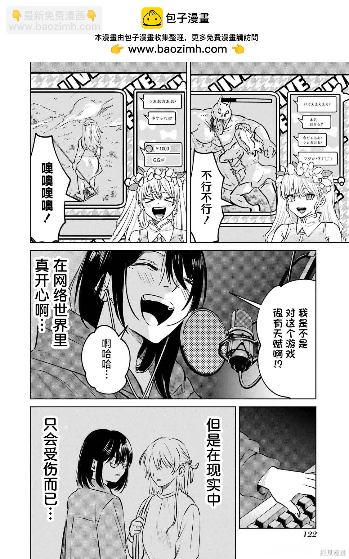 🍘外卖配送地址的小姐姐太过恐怖了 第7.5话 第2页