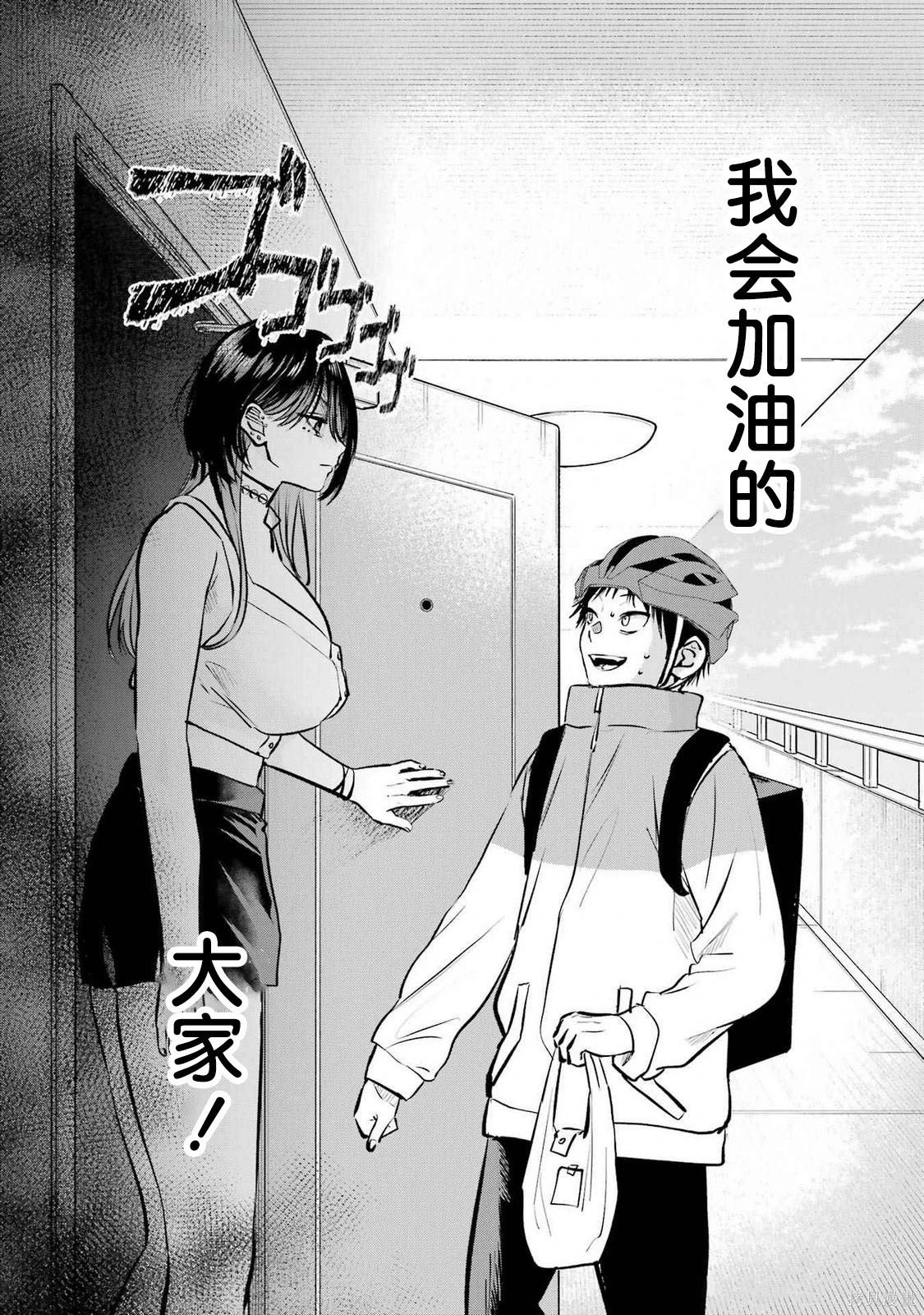 🍘外卖配送地址的小姐姐太过恐怖了 第7.5话 第20页