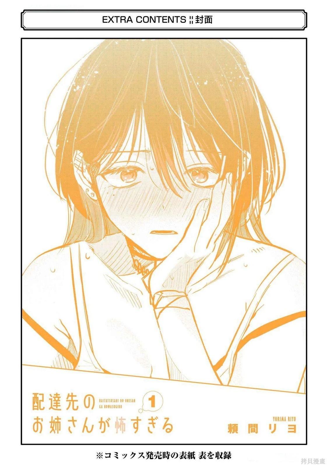 🍘外卖配送地址的小姐姐太过恐怖了 第7.5话 第22页