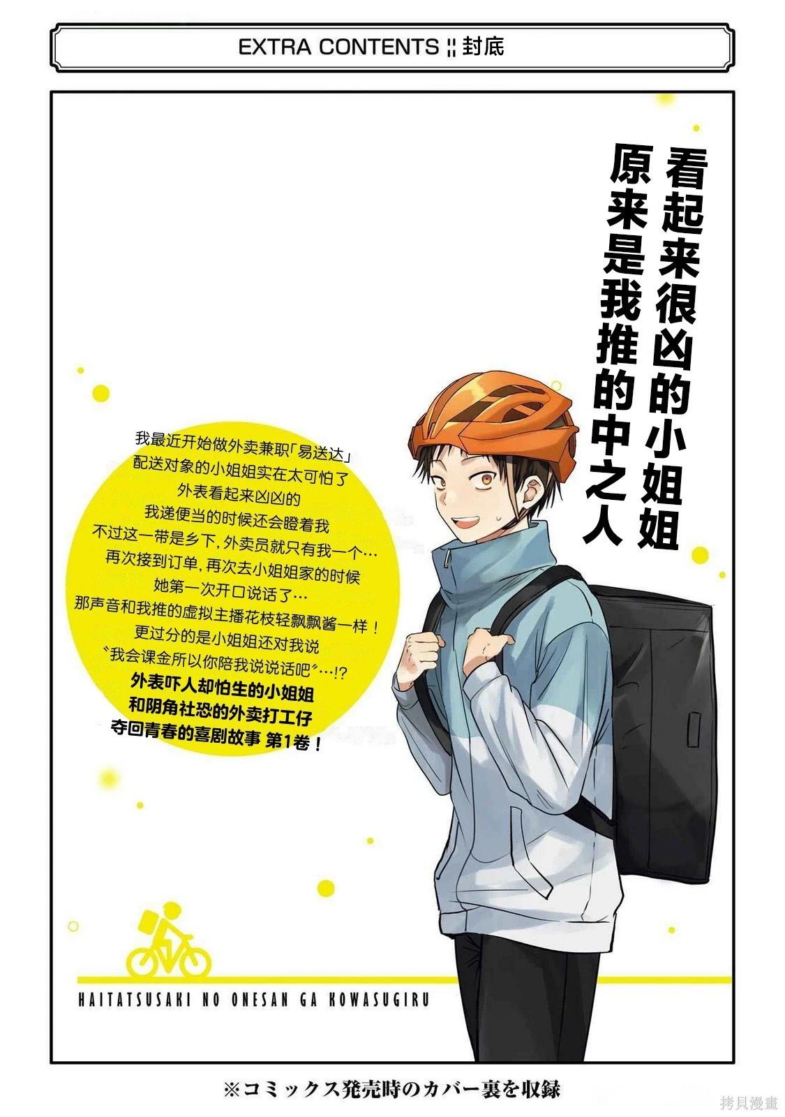 🍘外卖配送地址的小姐姐太过恐怖了 第7.5话 第23页