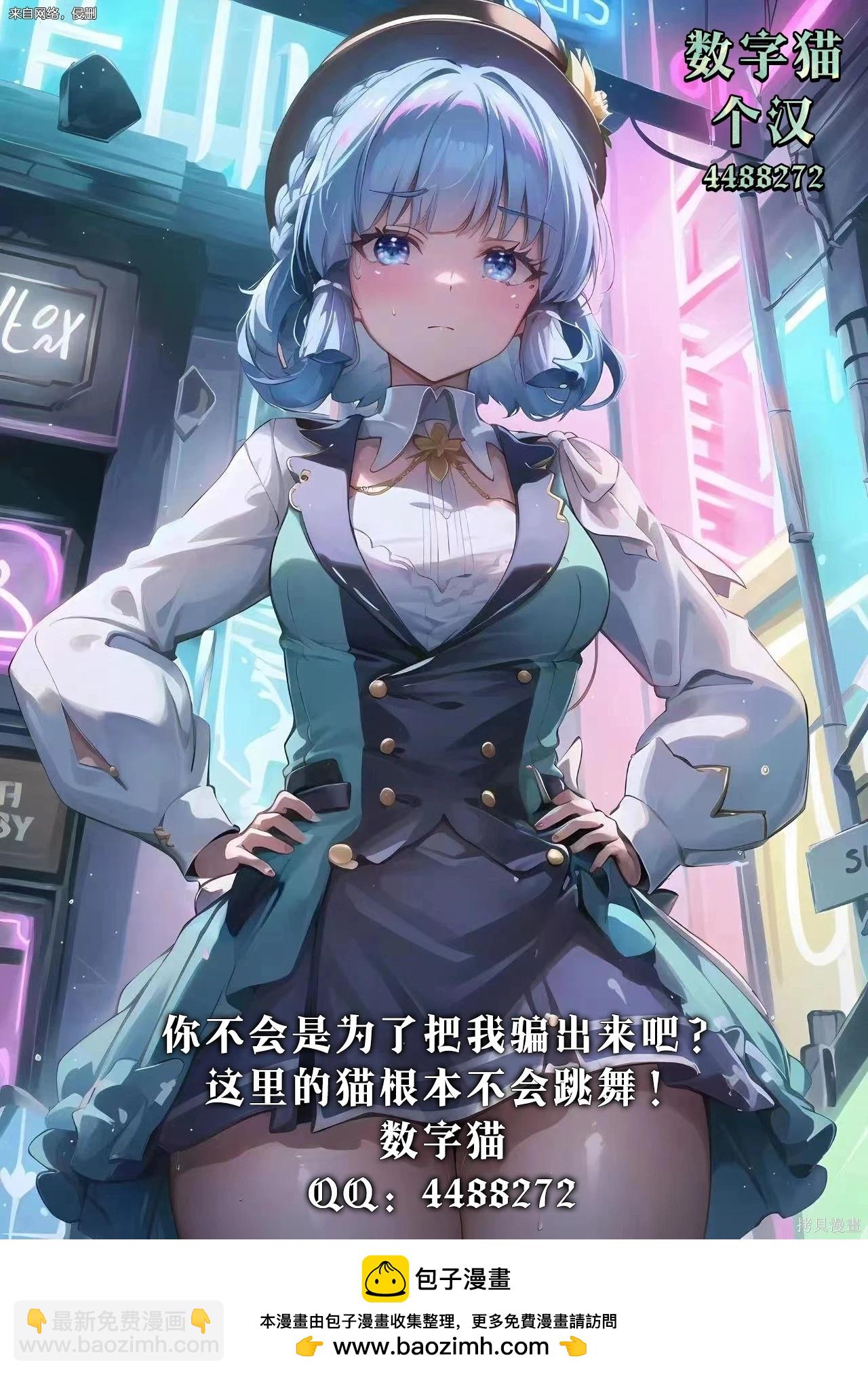 🍘外卖配送地址的小姐姐太过恐怖了 第7.5话 第25页