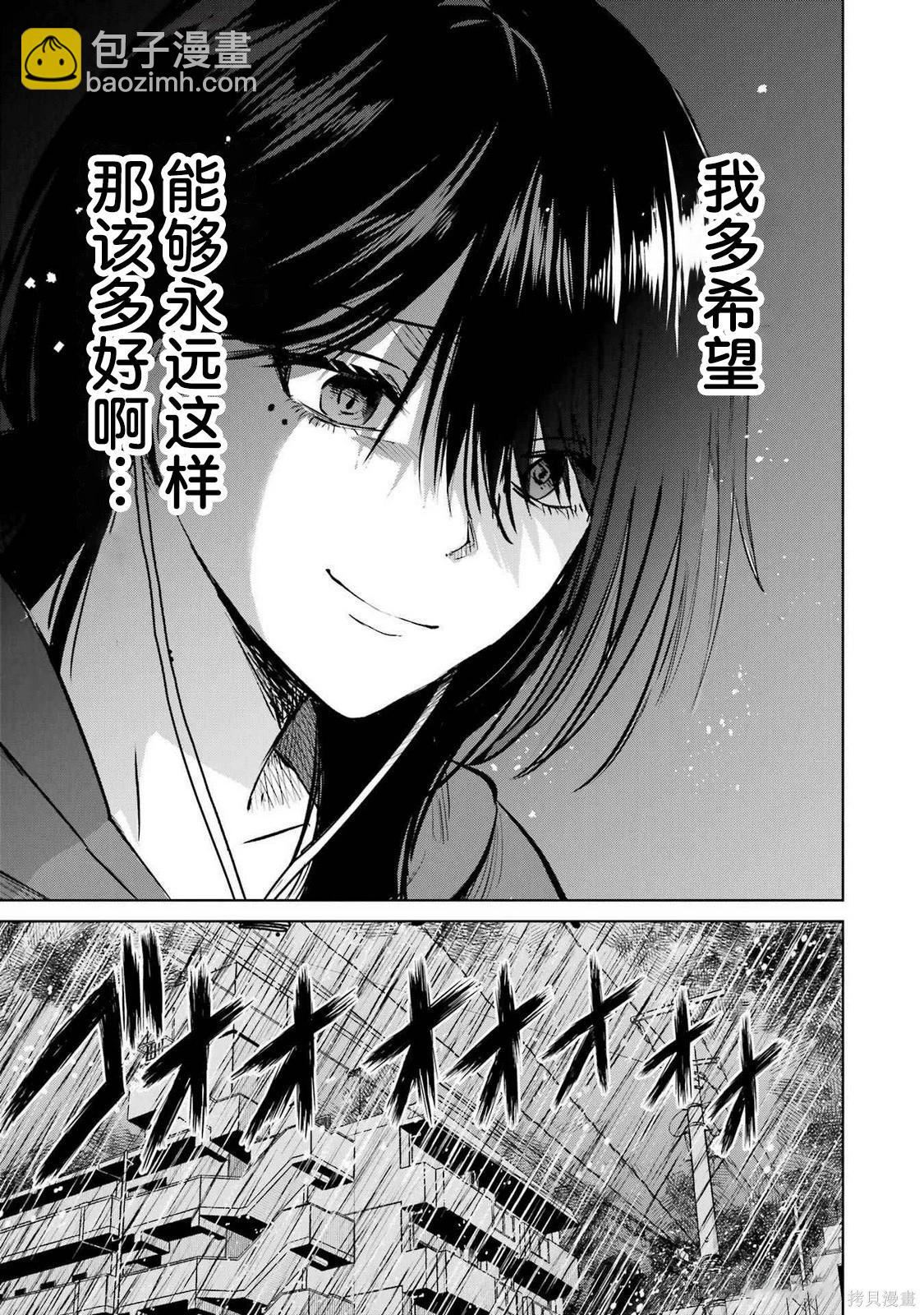🍘外卖配送地址的小姐姐太过恐怖了 第7.5话 第3页