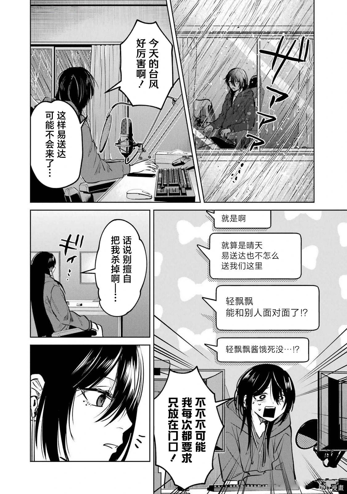 🍘外卖配送地址的小姐姐太过恐怖了 第7.5话 第4页