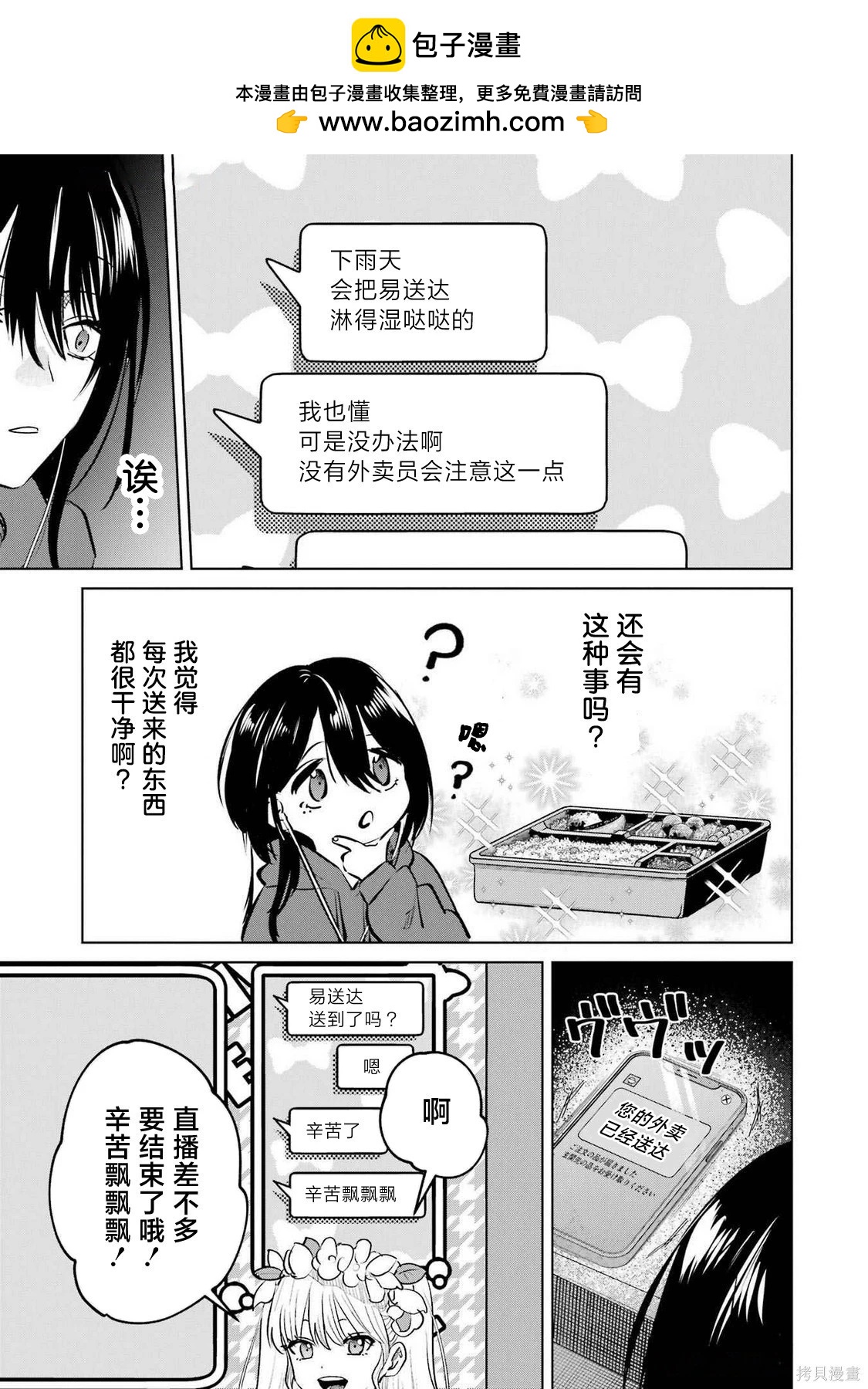 🍘外卖配送地址的小姐姐太过恐怖了 第7.5话 第5页