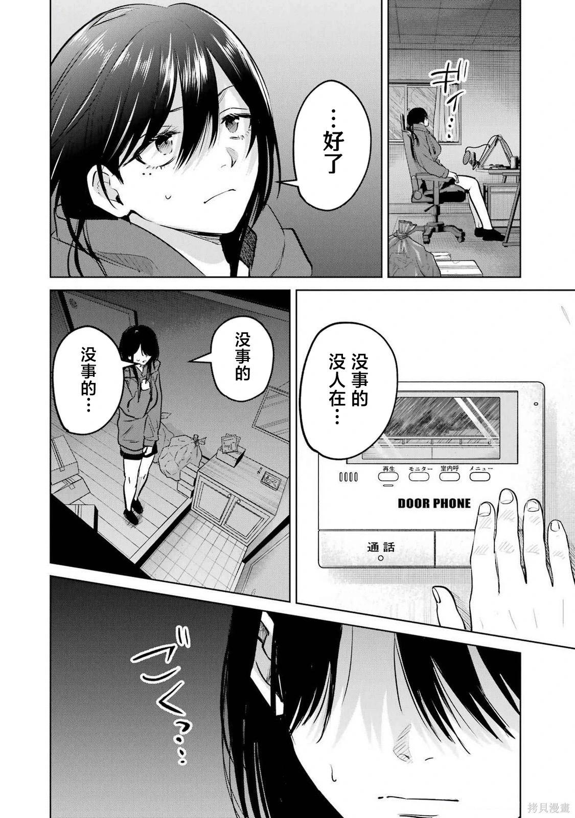 🍘外卖配送地址的小姐姐太过恐怖了 第7.5话 第6页
