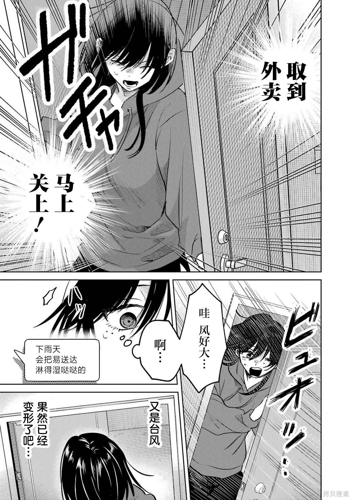 🍘外卖配送地址的小姐姐太过恐怖了 第7.5话 第7页