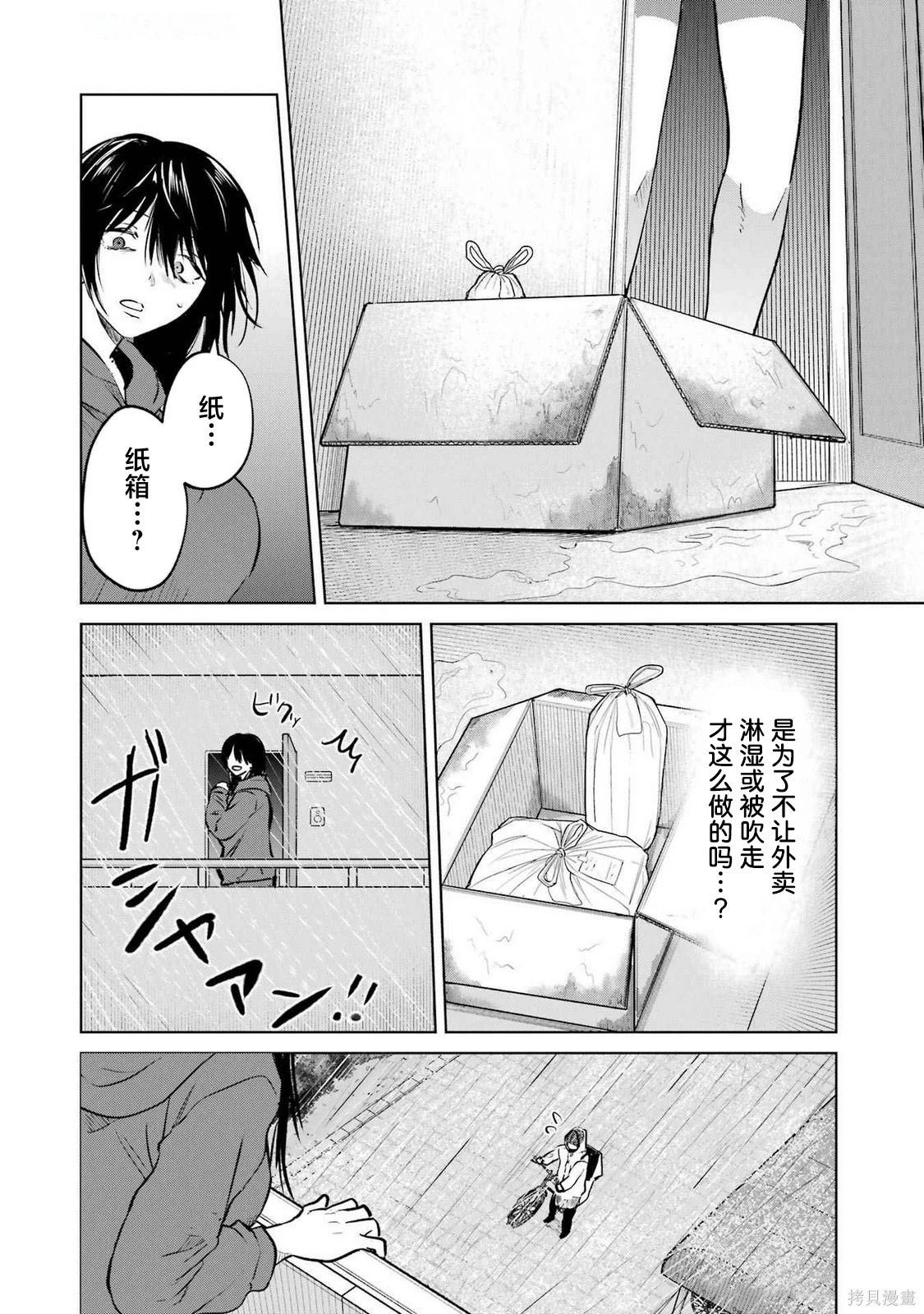 🍘外卖配送地址的小姐姐太过恐怖了 第7.5话 第8页