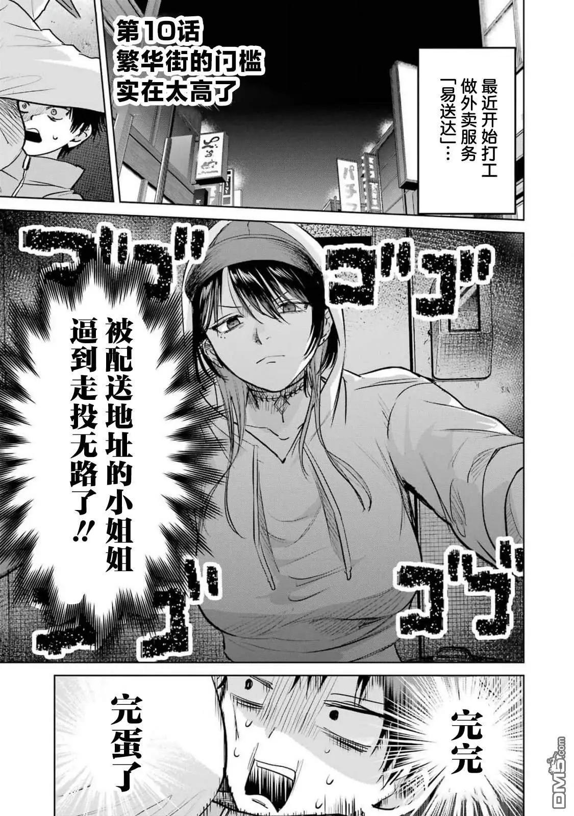 🍘外卖配送地址的小姐姐太过恐怖了 第10话 第1页
