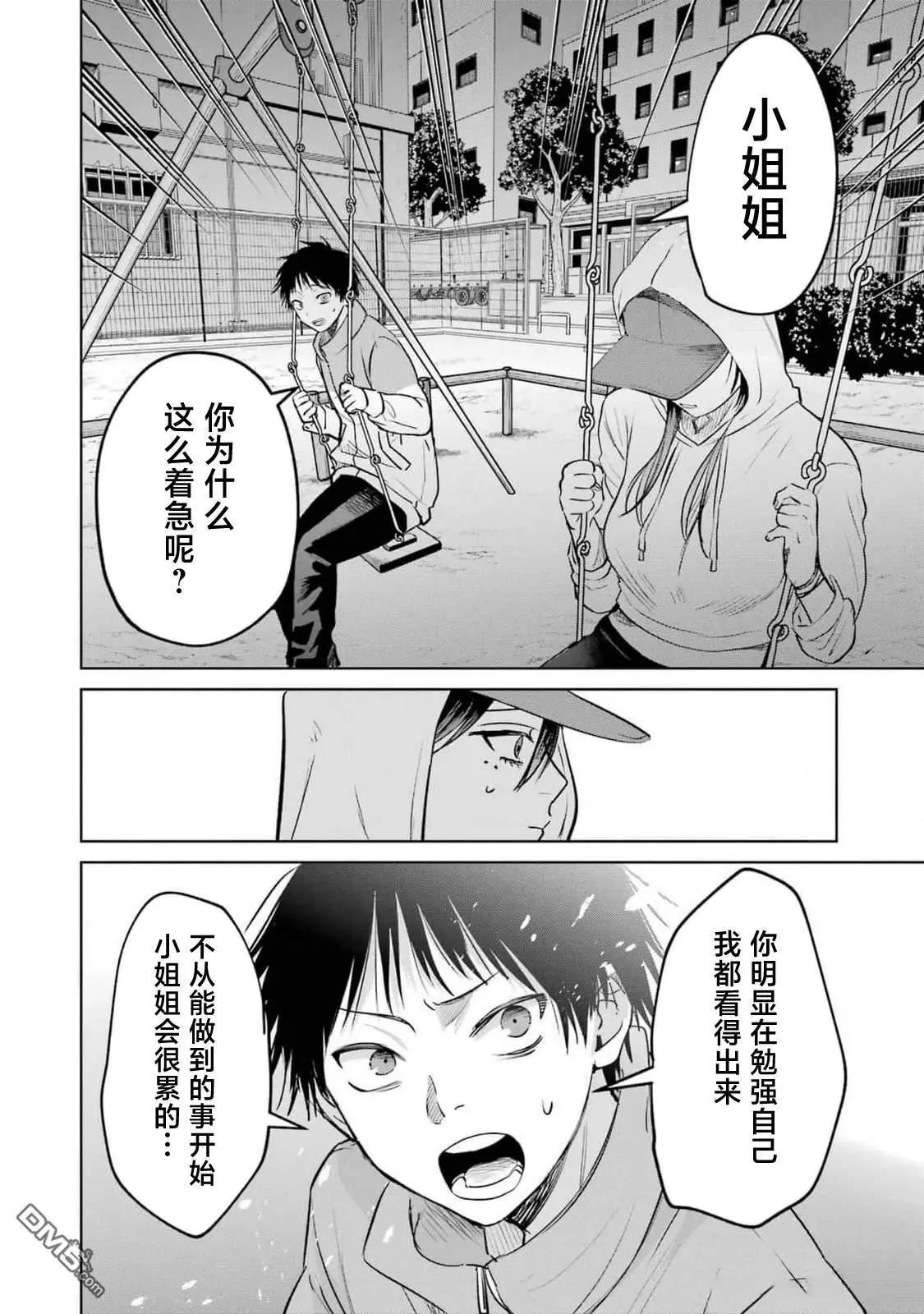 🍘外卖配送地址的小姐姐太过恐怖了 第10话 第10页